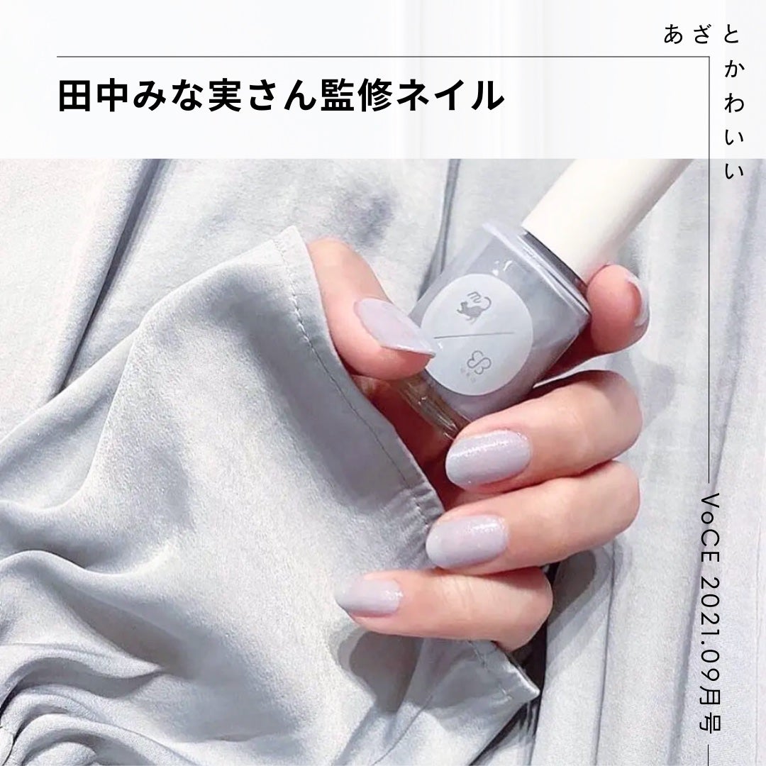 VOCE 2021年9月号/VoCE (ヴォーチェ)/雑誌を使ったクチコミ(1枚目)