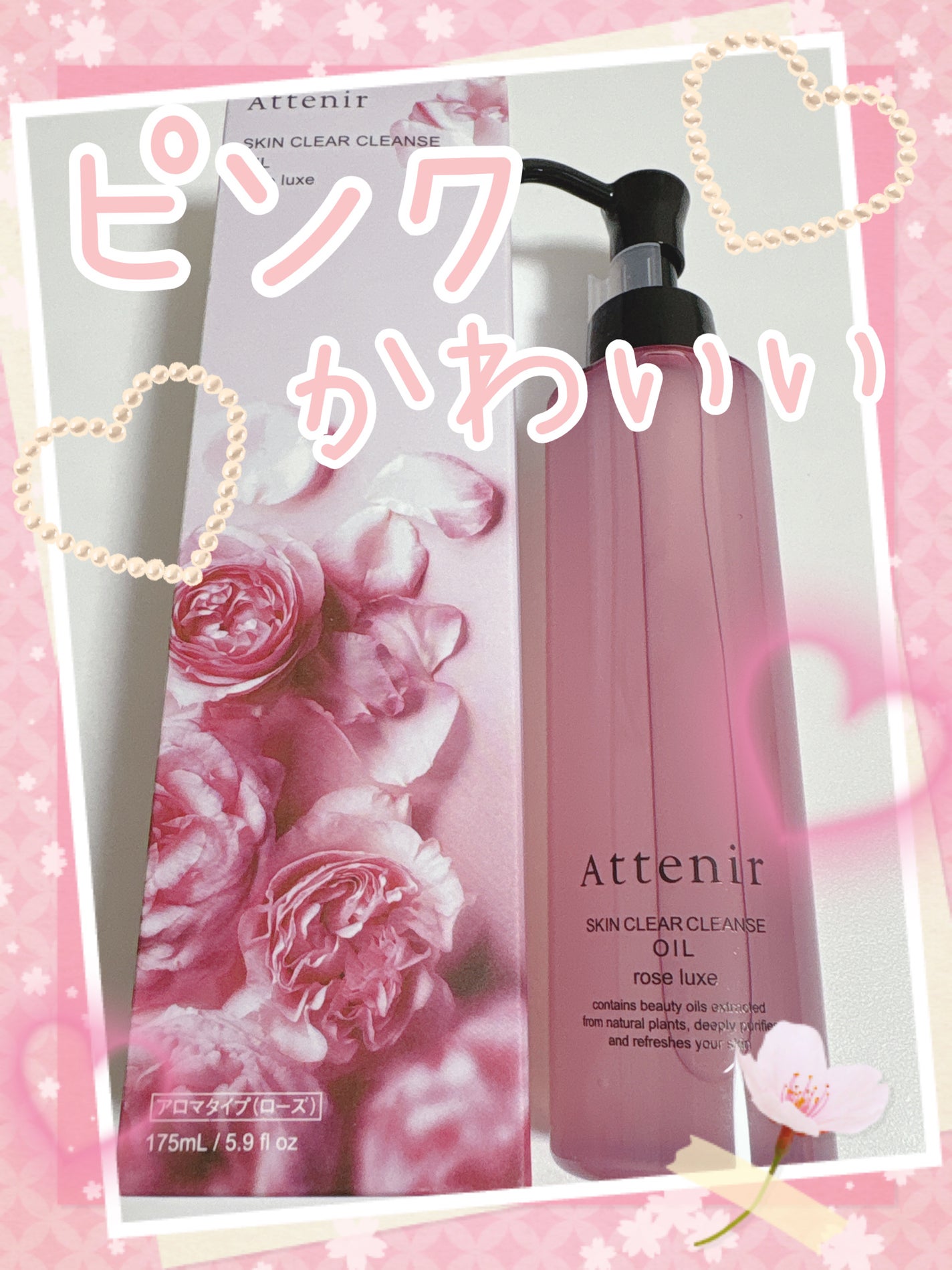 スキンクリア クレンズ オイル アロマタイプ ブーケ ド ローズ /アテニア/オイルクレンジングを使ったクチコミ(1枚目)