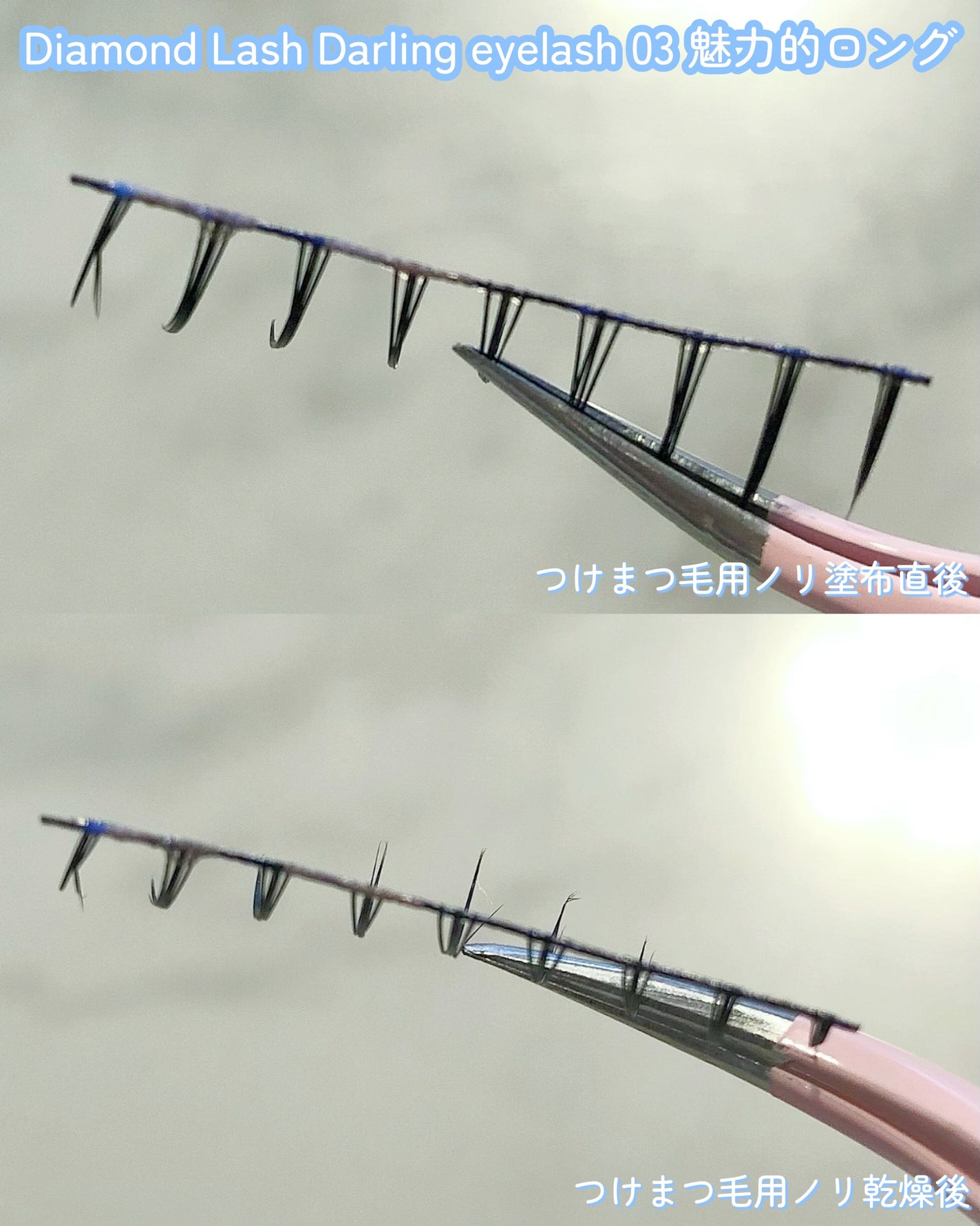 ダーリンアイラッシュ/ダイヤモンドラッシュ/つけまつげを使ったクチコミ(3枚目)