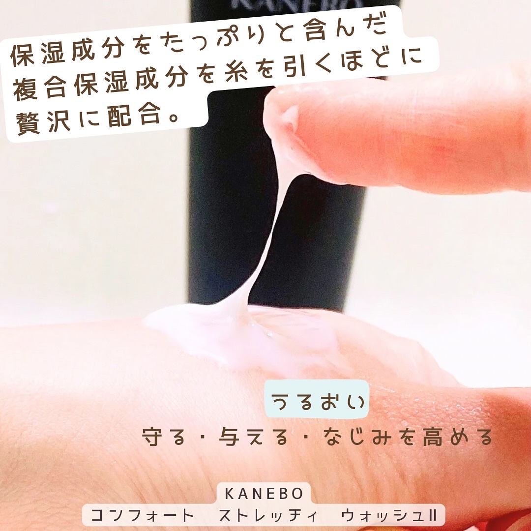 カネボウ コンフォート ストレッチィ ウォッシュII/KANEBO/洗顔フォームを使ったクチコミ（2枚目）