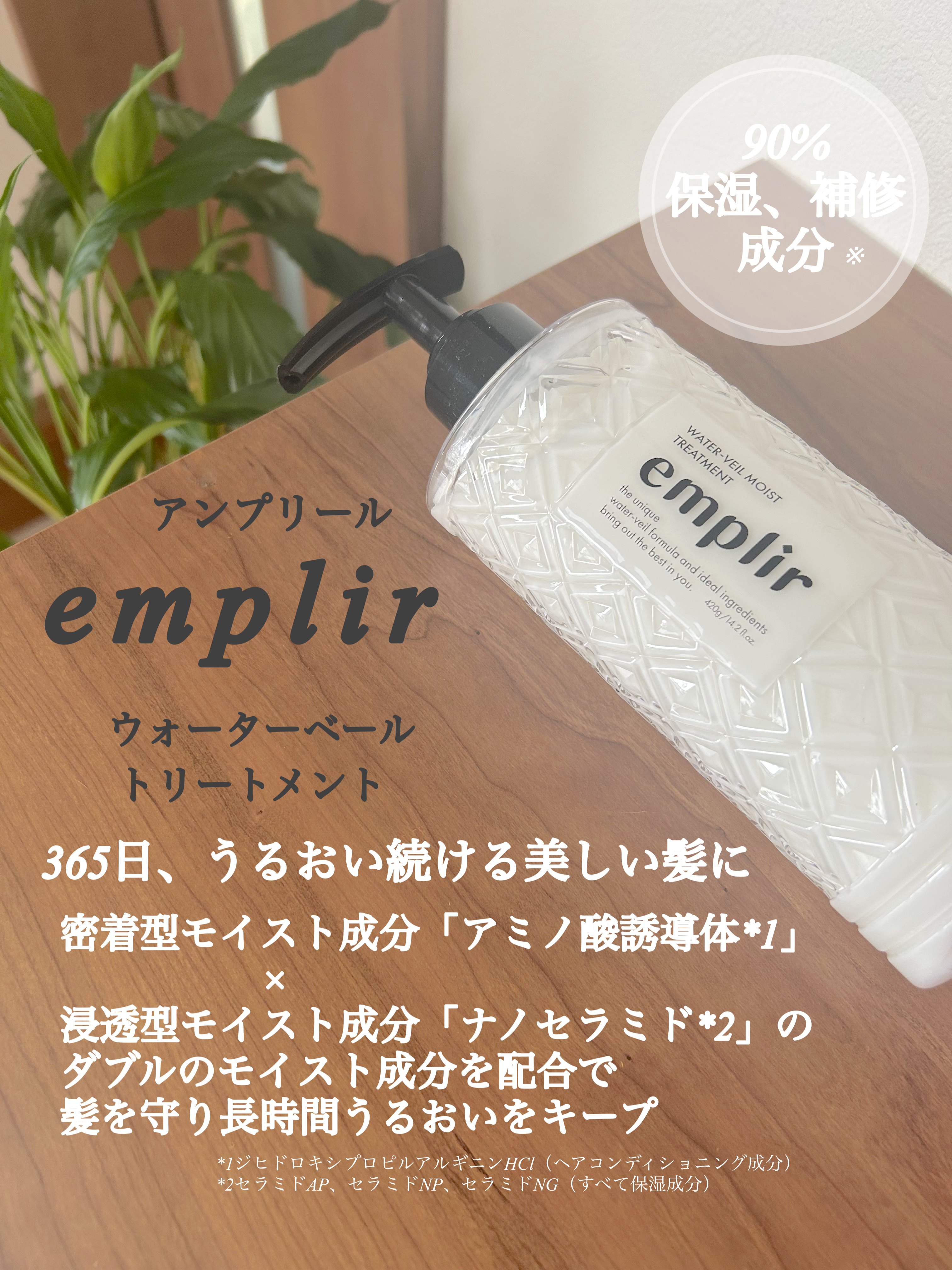 ウォーターベール　モイストシャンプー／トリートメント/emplir/市販シャンプーを使ったクチコミ（3枚目）