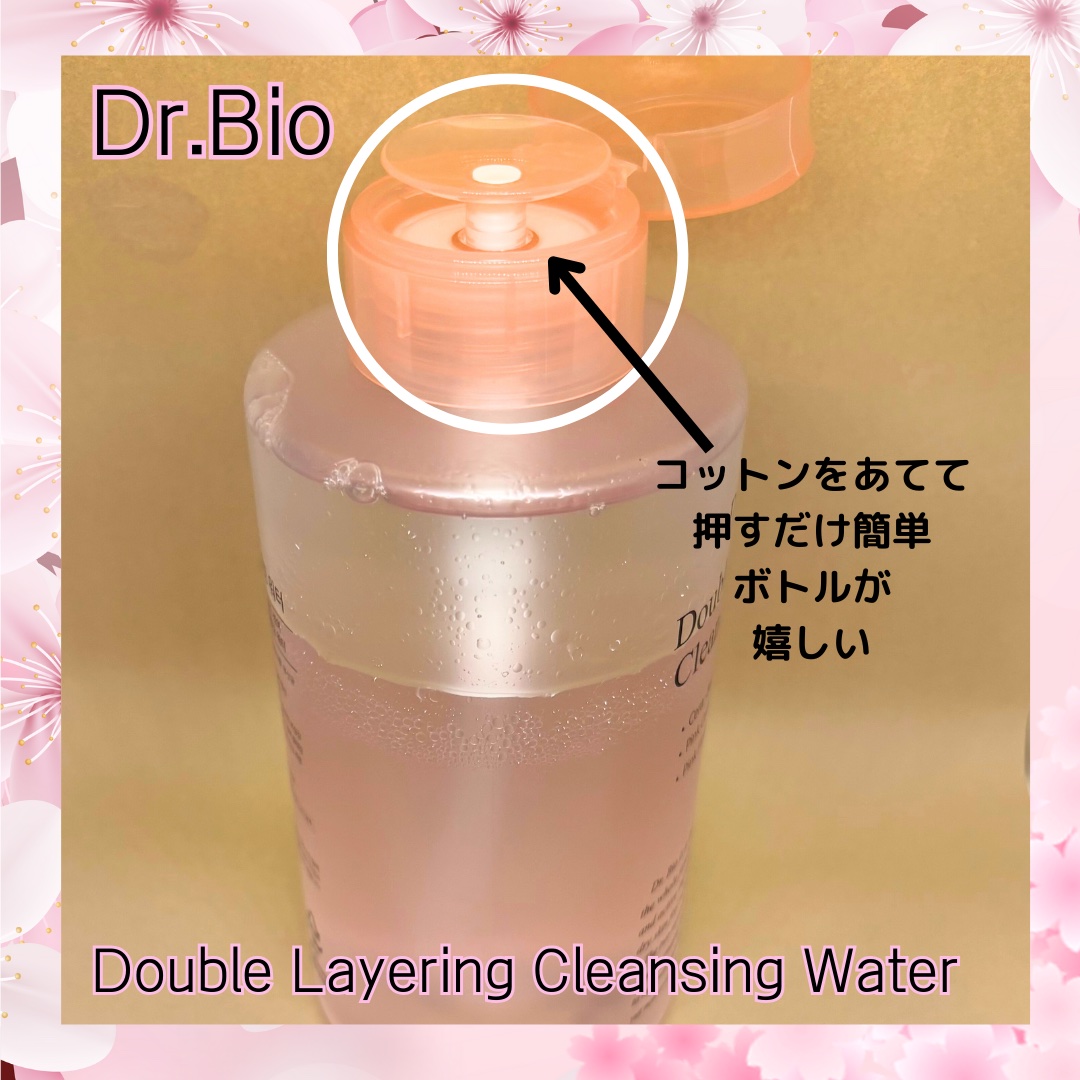 ダブルレイヤリングクレンジングウォーター/Dr.Bio/クレンジングウォーターを使ったクチコミ（3枚目）