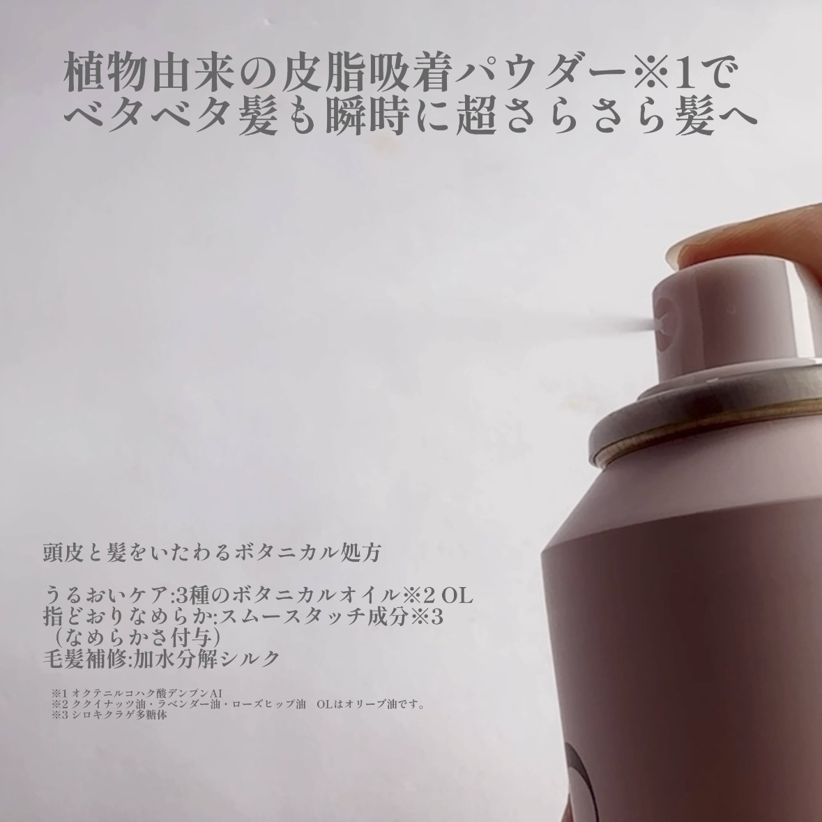 SS ビオリス ピュアレタッチ ドライシャンプー （チュベローズ＆ジャスミンの香り）/SSビオリス/ドライシャンプーを使ったクチコミ（2枚目）