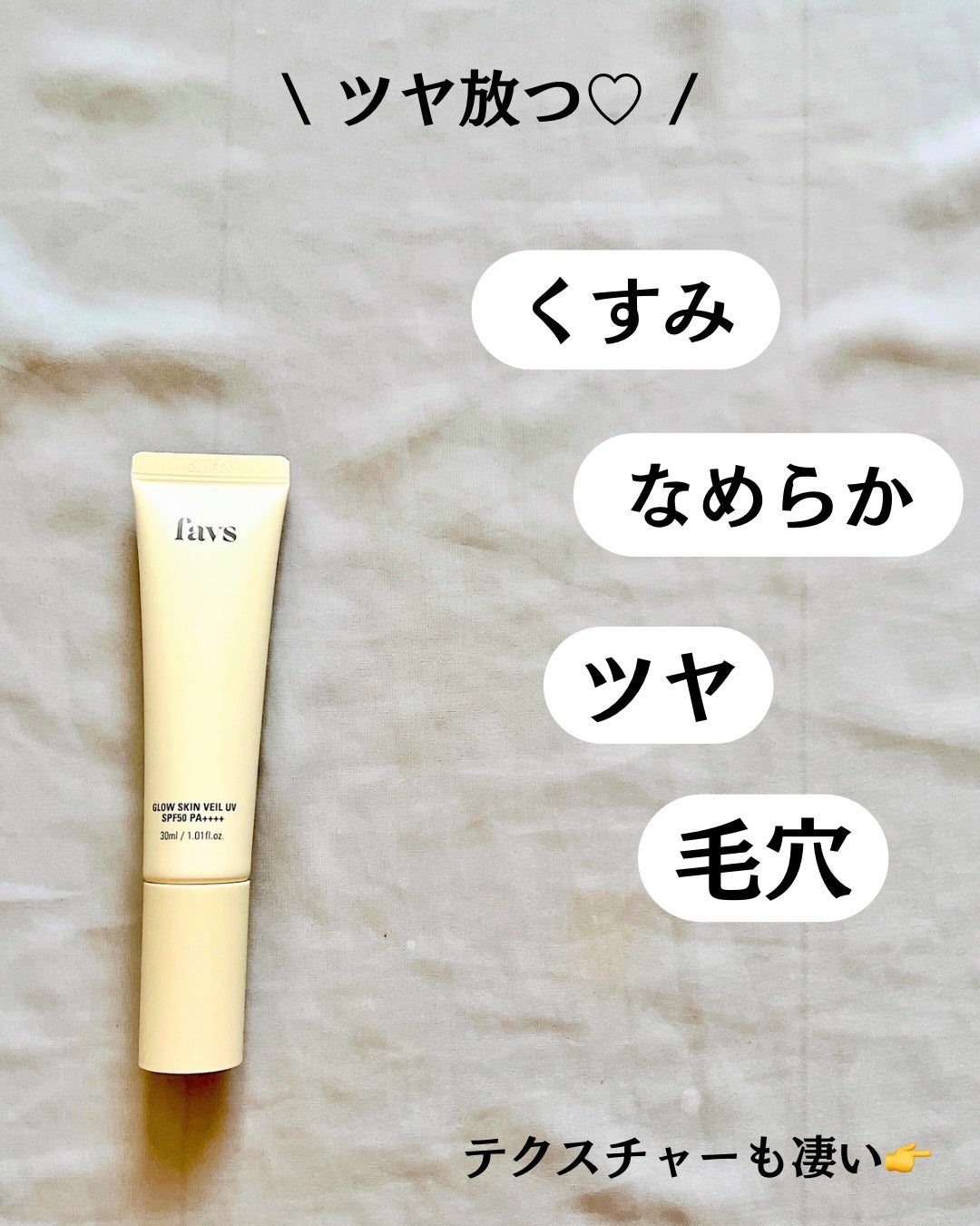 グロウスキンヴェール UV/favs/日焼け止めローションを使ったクチコミ(3枚目)