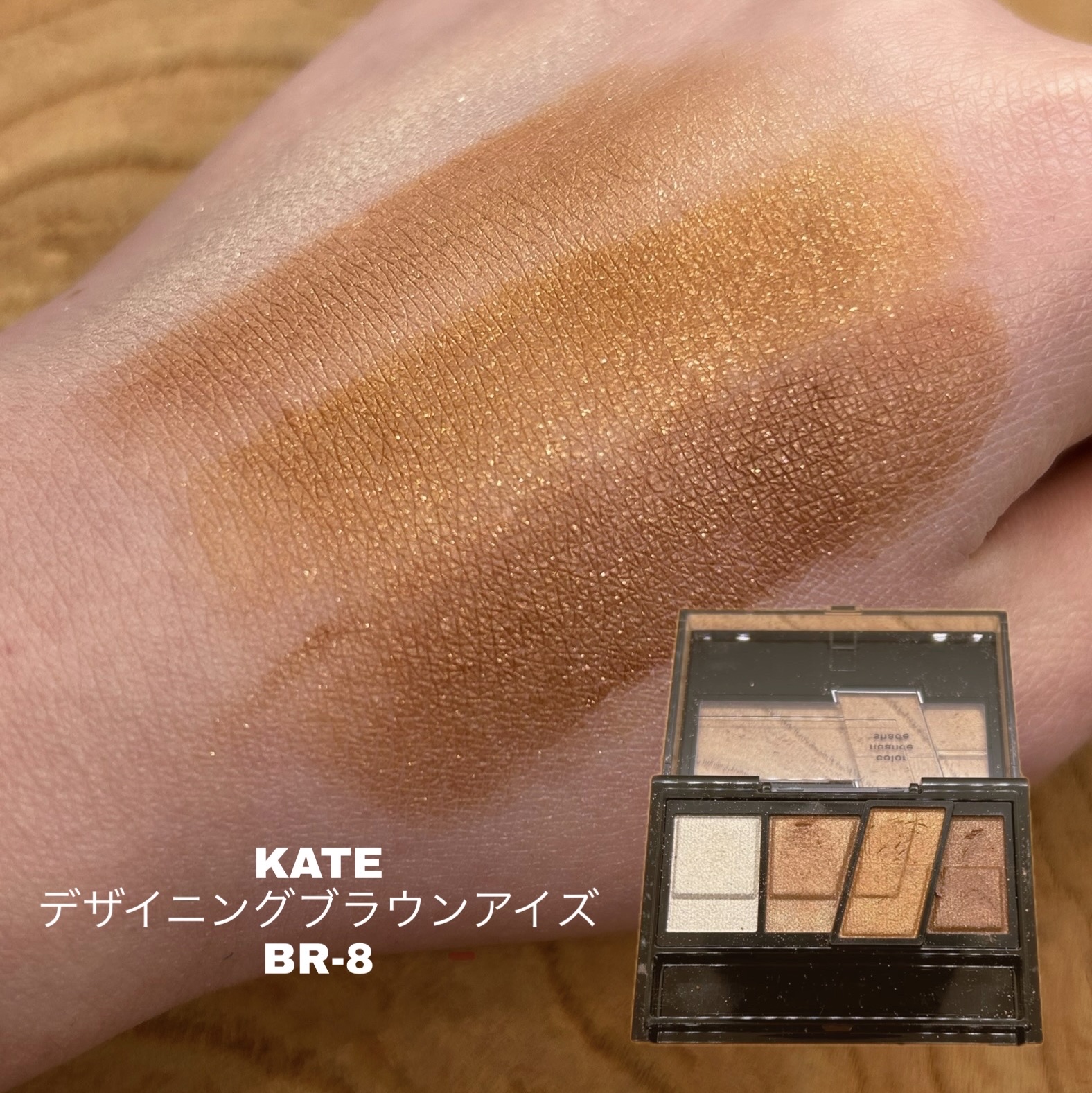 デザイニングブラウンアイズ/KATE/アイシャドウパレットを使ったクチコミ（1枚目）