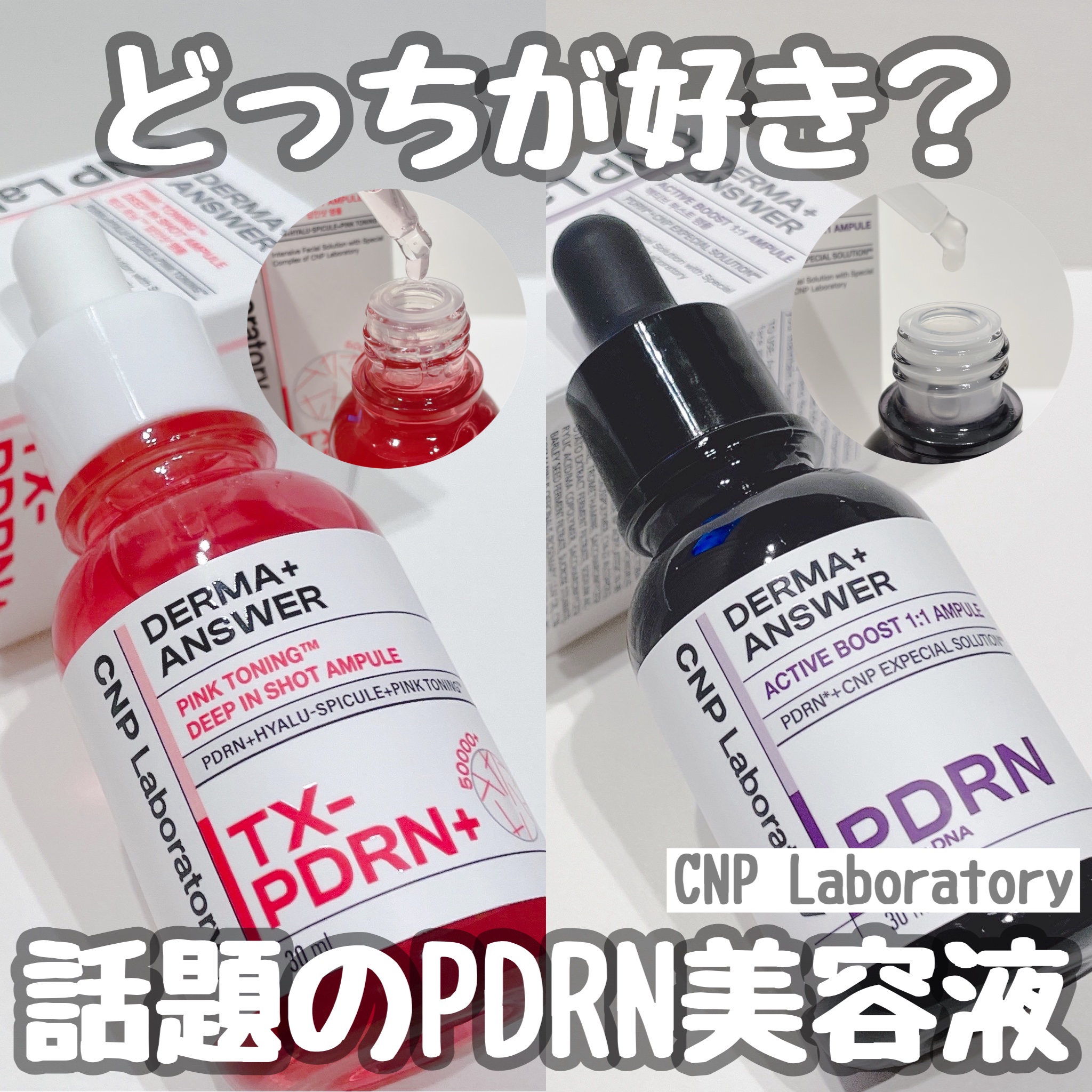 ダーマアンサー PDRN アクティブブースト1:1アンプル/CNP Laboratory/美容液を使ったクチコミ（1枚目）
