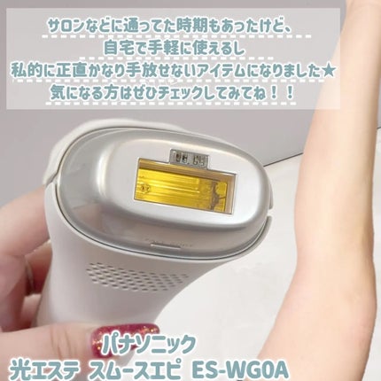 光エステ スムースエピ ES-WG0A/Panasonic/家庭用脱毛器を使ったクチコミ(7枚目)