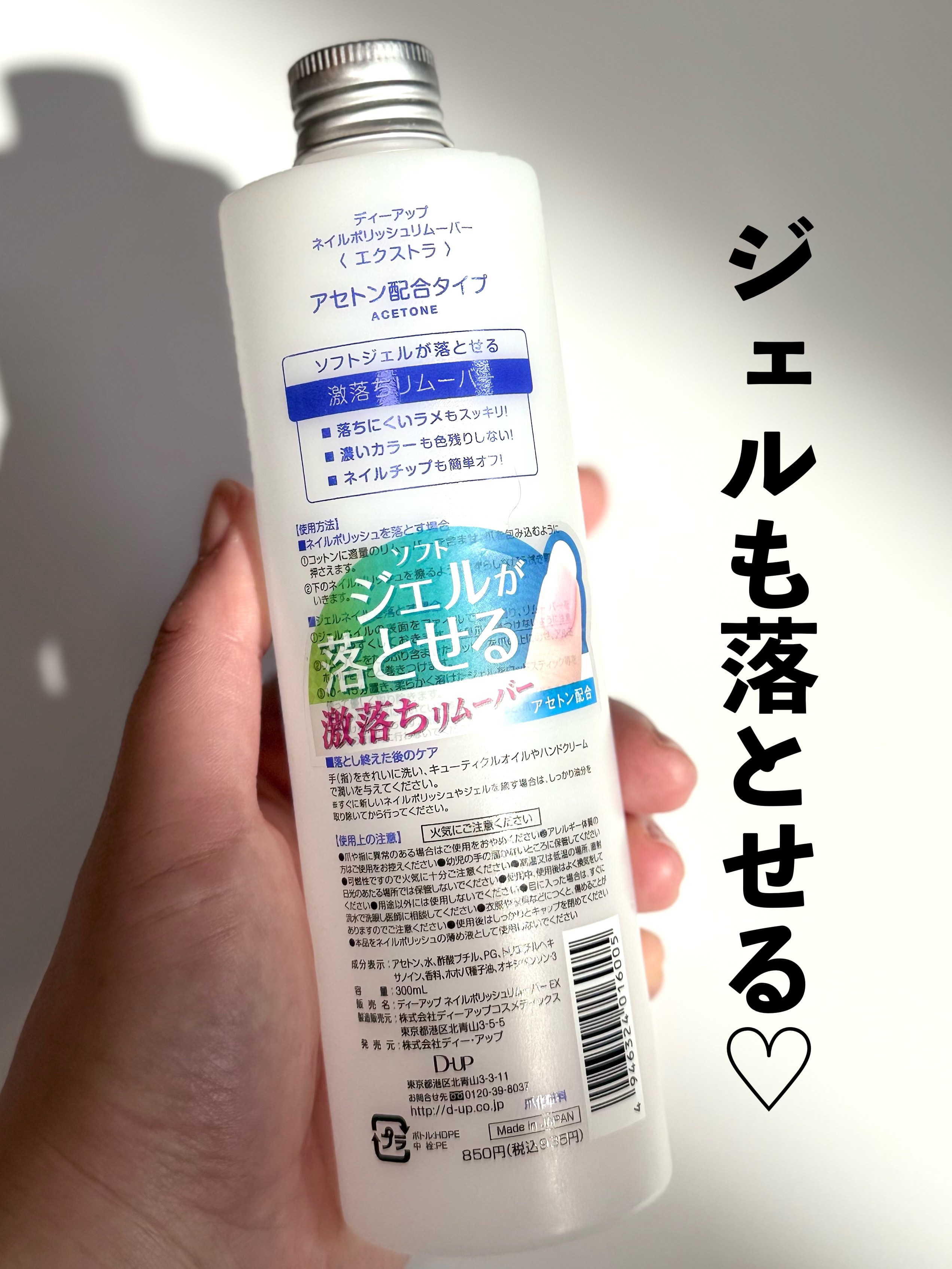ネイルポリッシュリムーバー EX/D-UP/除光液を使ったクチコミ（2枚目）