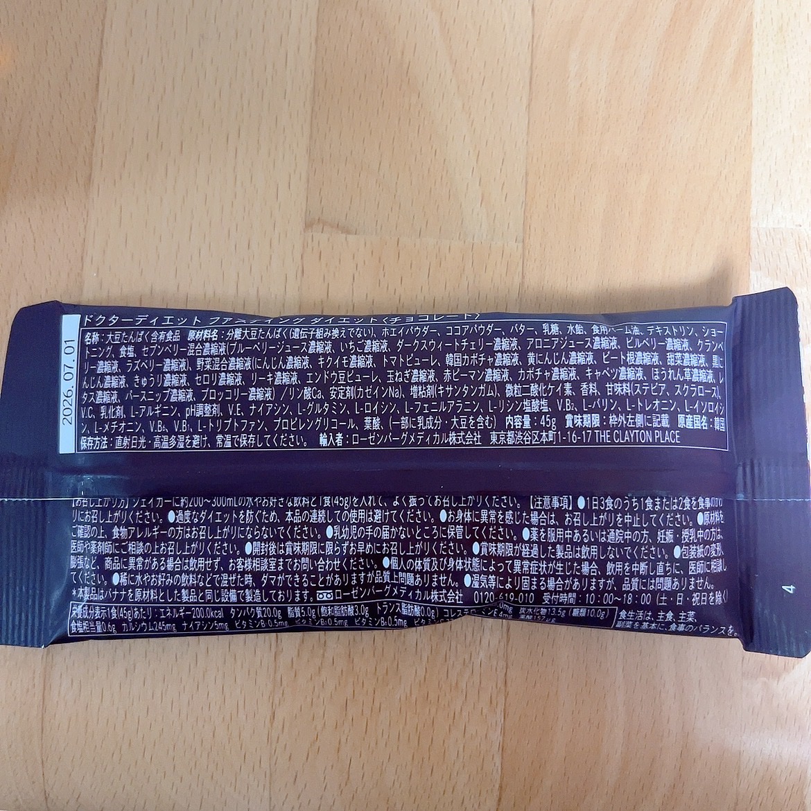  Dr.diet ドクターディエット ファスティング ダイエット＜チョコレート＞/Dr.diet/その他プロテインを使ったクチコミ（2枚目）