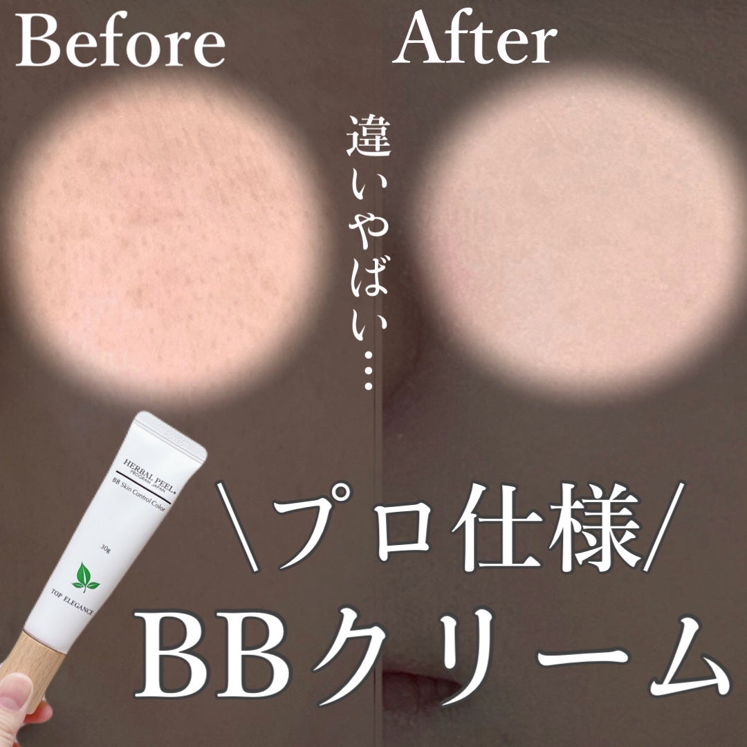 BBスキンコントロールカラー/HERBAL PEEL/化粧下地を使ったクチコミ(1枚目)
