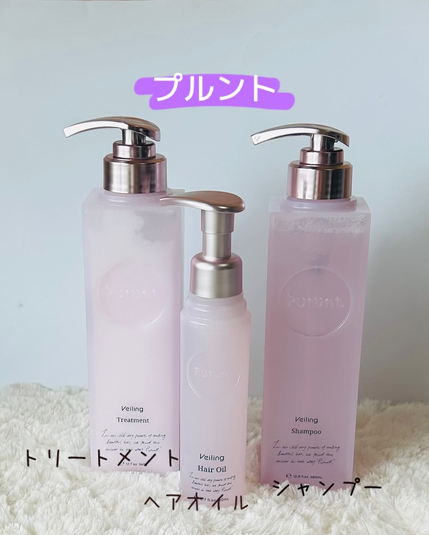 プルント ヴェーリング美容液シャンプー/トリートメント/Purunt./シャンプー・コンディショナーを使ったクチコミ(1枚目)