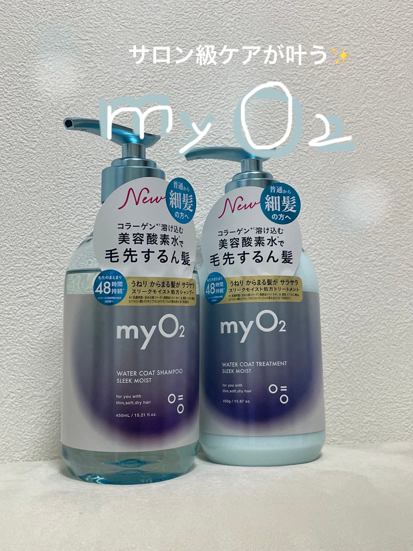 マイ・オーツー ウォーターコートシャンプー/トリートメント スリークモイスト/myO2/シャンプー・コンディショナーを使ったクチコミ(1枚目)