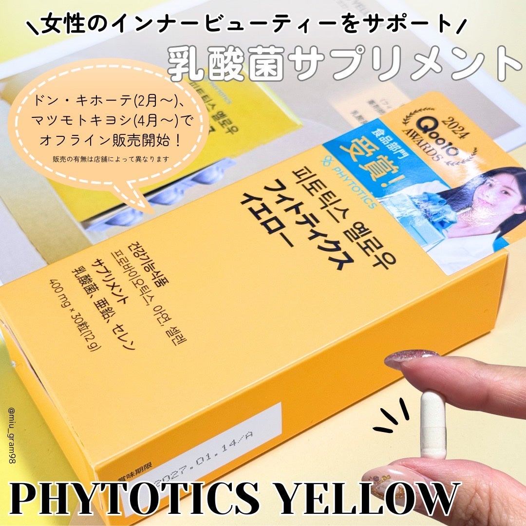 フィトティクス黄色/PHYTOTICS/美容サプリメントを使ったクチコミ(1枚目)
