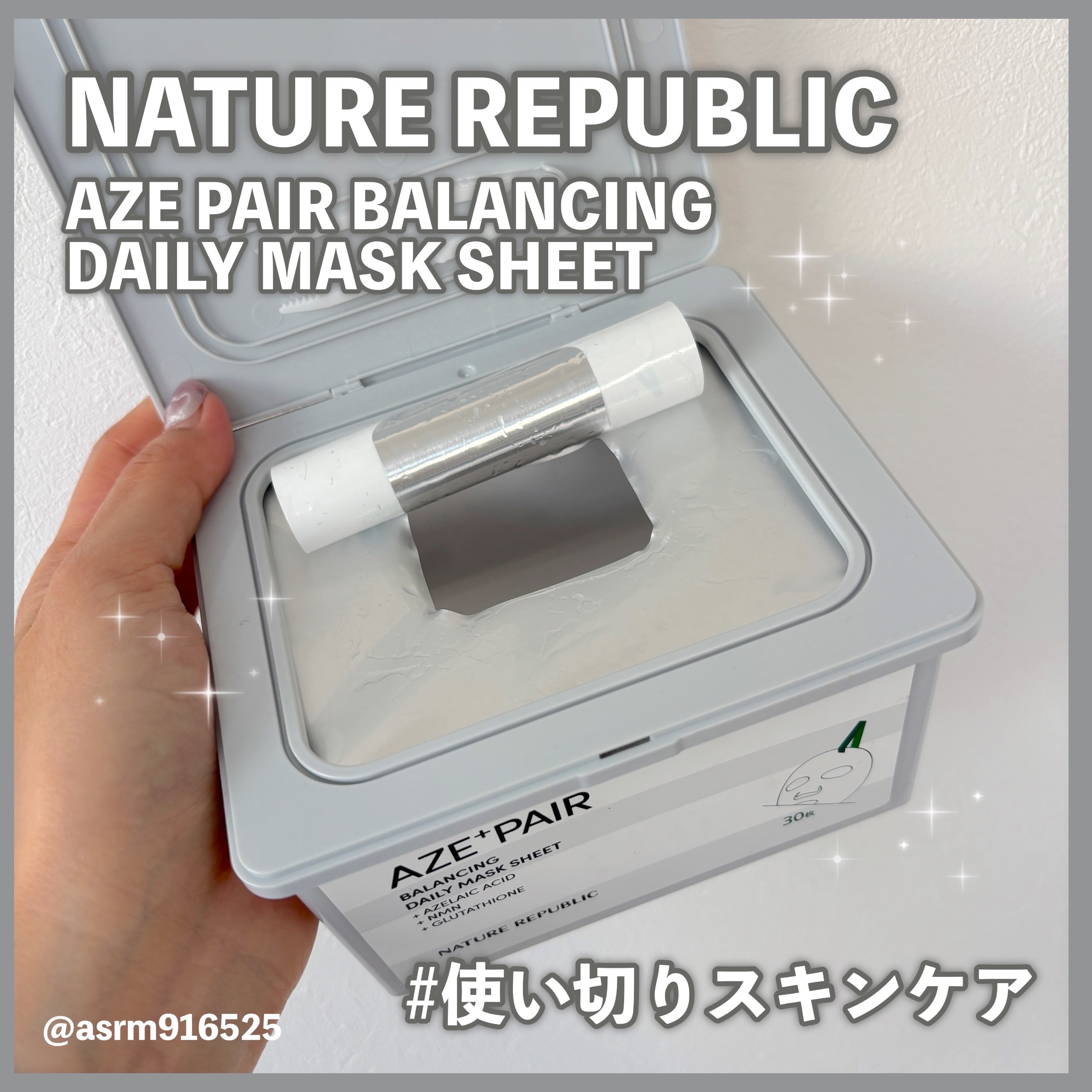 アゼペア デイリーシートマスク/ネイチャーリパブリック/シートマスク・パックを使ったクチコミ（1枚目）