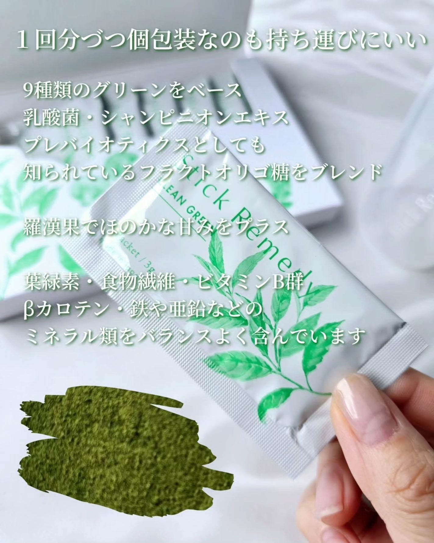Clean Green/Stick Remedy/健康サプリメントを使ったクチコミ(3枚目)