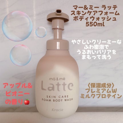 マー&ミー 泡で出てくるボディソープ/マー&ミー ラッテ/ボディソープを使ったクチコミ(2枚目)