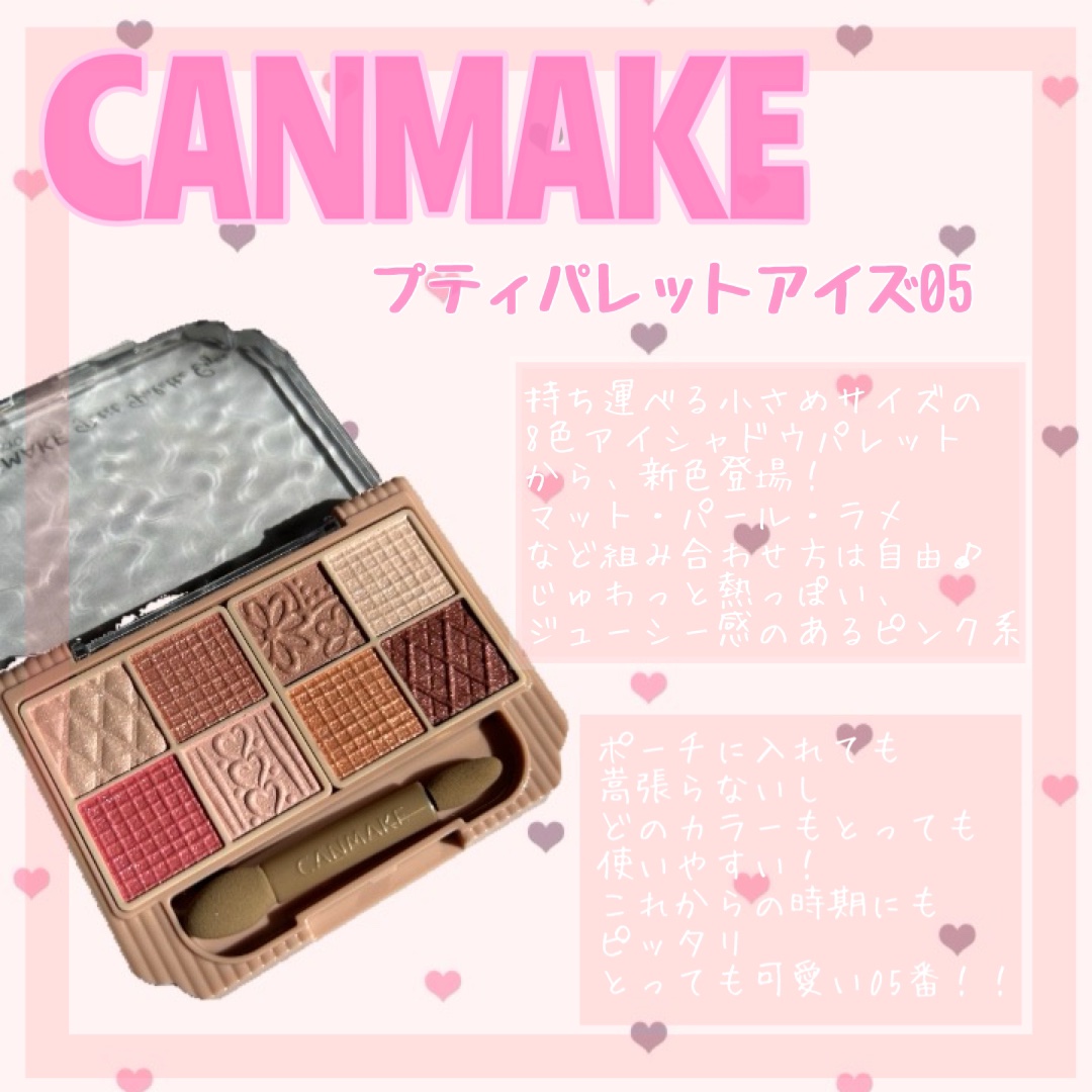 プティパレットアイズ/キャンメイク/パウダーアイシャドウを使ったクチコミ（1枚目）