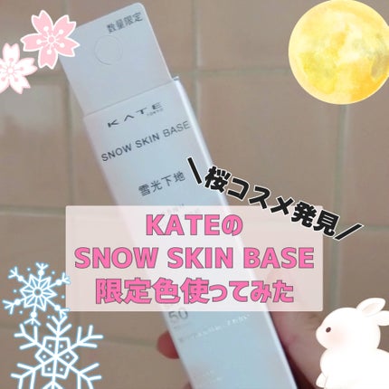 ケイト スノースキンベース/KATE/化粧下地を使ったクチコミ(1枚目)