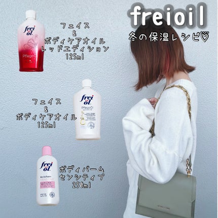 ボディバーム センシティブ/フレイオイル(freioil)/ボディクリームを使ったクチコミ(2枚目)