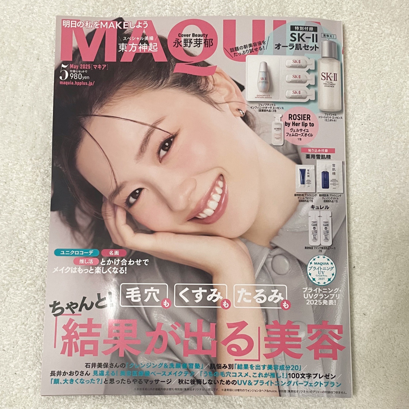 MAQUIA 2025年5月号 / MAQUIA