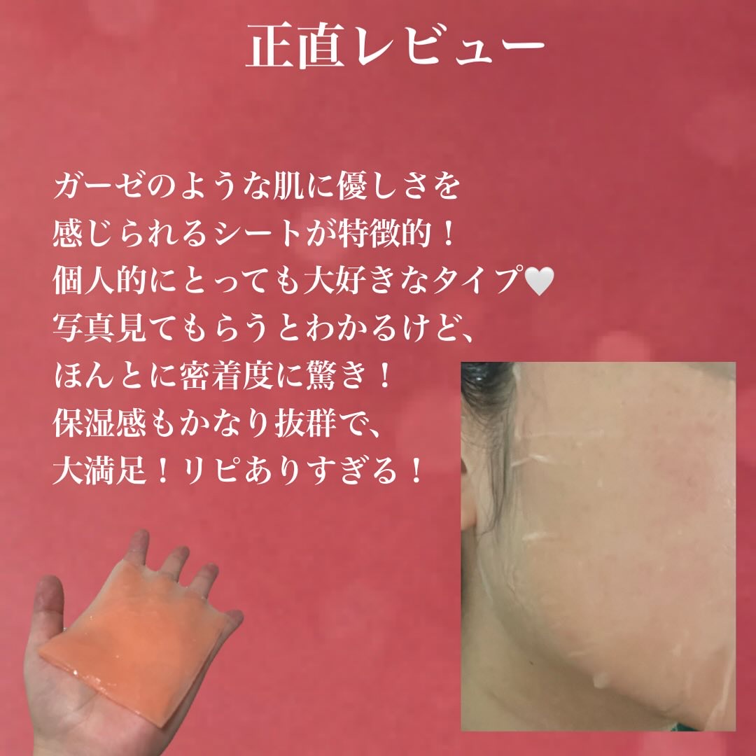 アルファNビタトーニングレッドオイルマスク/ShionLe/シートマスク・パックを使ったクチコミ（3枚目）