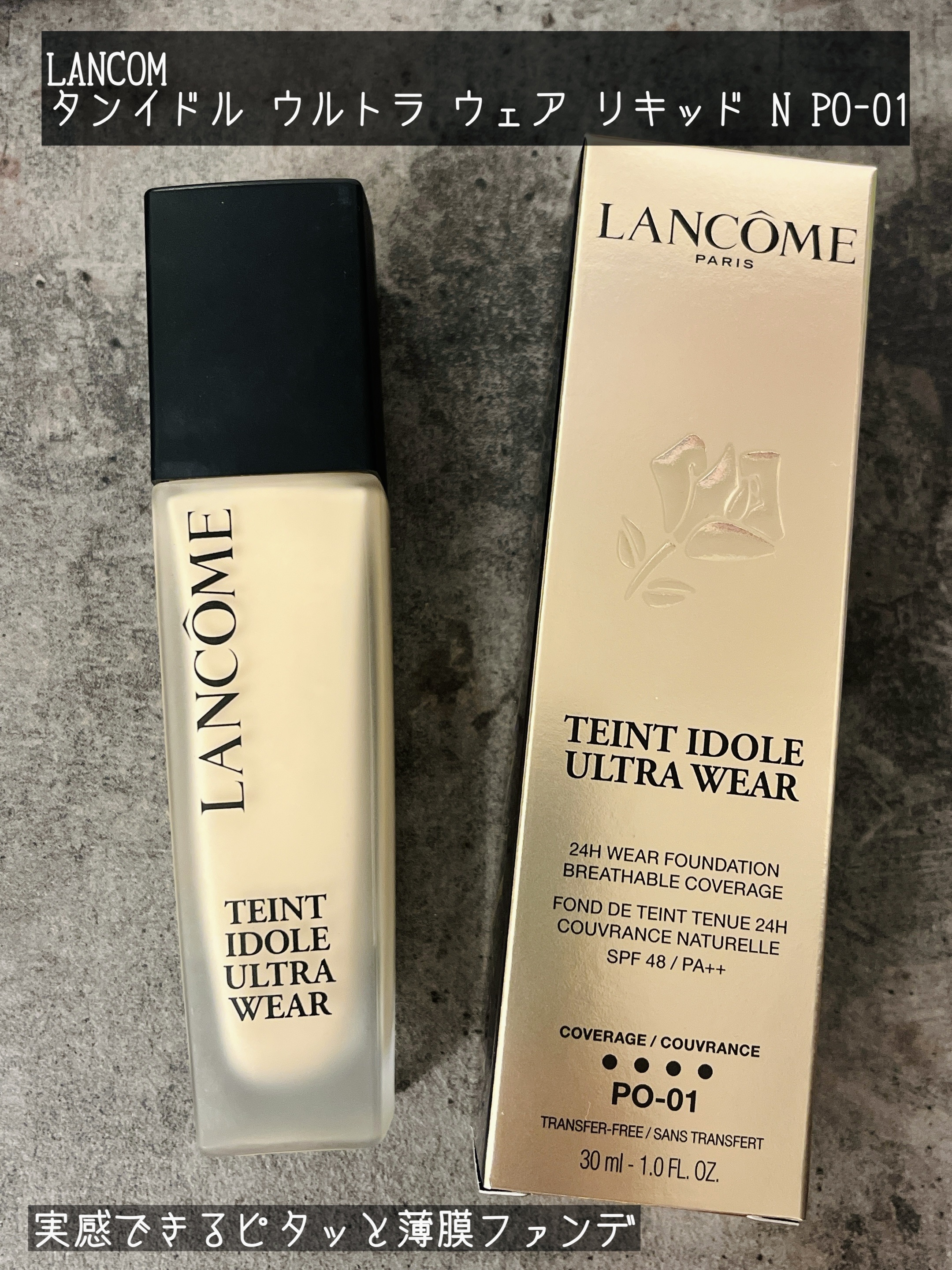 タンイドル ウルトラ ウェア リキッド N/LANCOME/リキッドファンデーションを使ったクチコミ（1枚目）