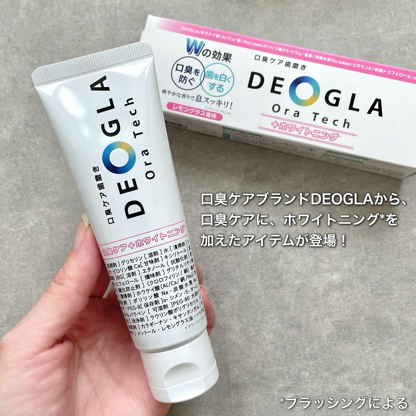 デオグラオーラテック ＋ホワイトニング/DEOGLA/歯磨き粉を使ったクチコミ（2枚目）