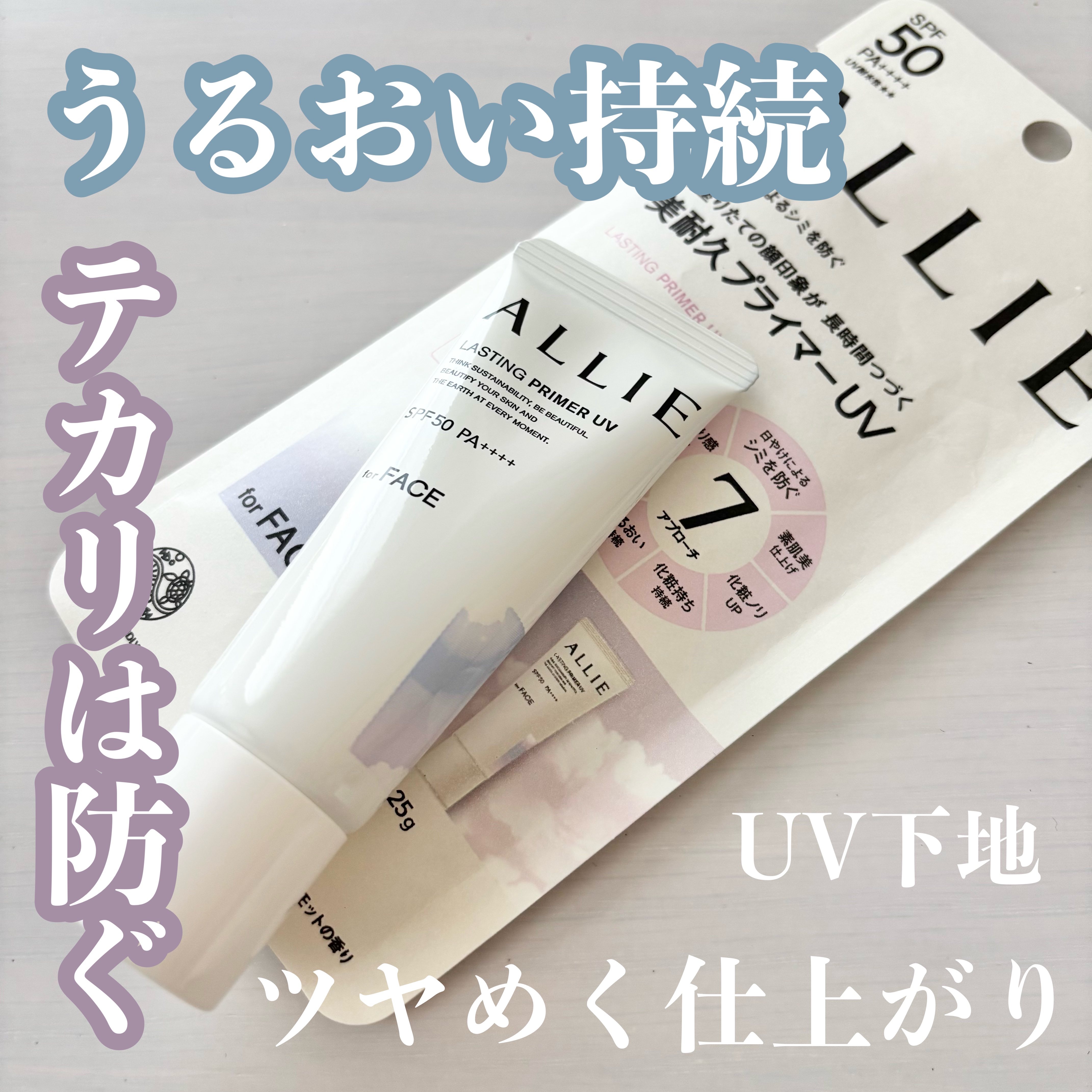 アリィー クロノビューティ ラスティングプライマーUV/アリィー/日焼け止めジェルを使ったクチコミ（1枚目）
