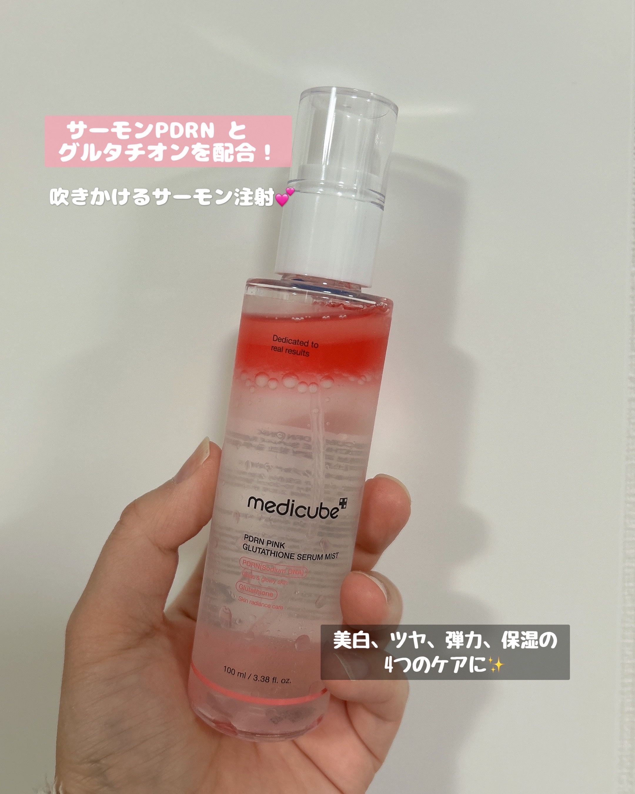 PDRNピンクセラムミスト/MEDICUBE/美容液を使ったクチコミ（2枚目）