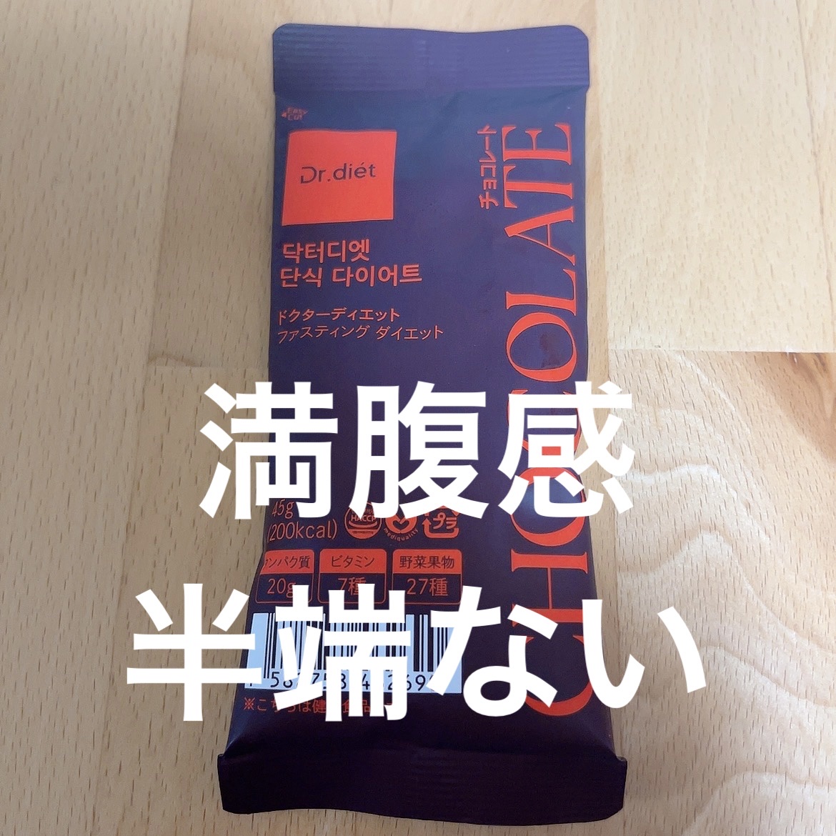 試してみた】 Dr.diet ドクターディエット ファスティング