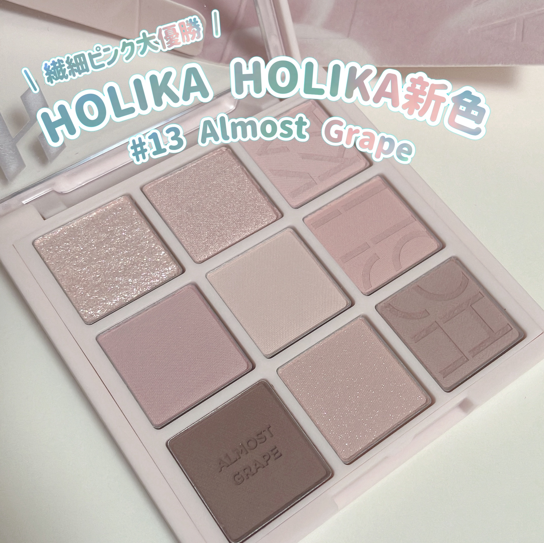マイフェイブムードアイパレット 9カラー/HOLIKA HOLIKA/アイシャドウパレットを使ったクチコミ（1枚目）