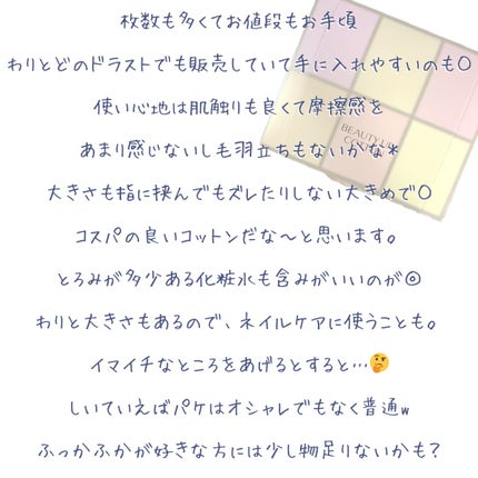 ビューティーアップコットン G/SHISEIDO/コットンを使ったクチコミ(3枚目)