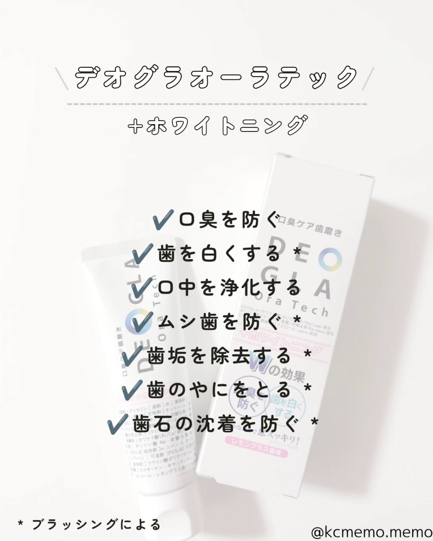 デオグラオーラテック +ホワイトニング/DEOGLA/歯磨き粉を使ったクチコミ(2枚目)