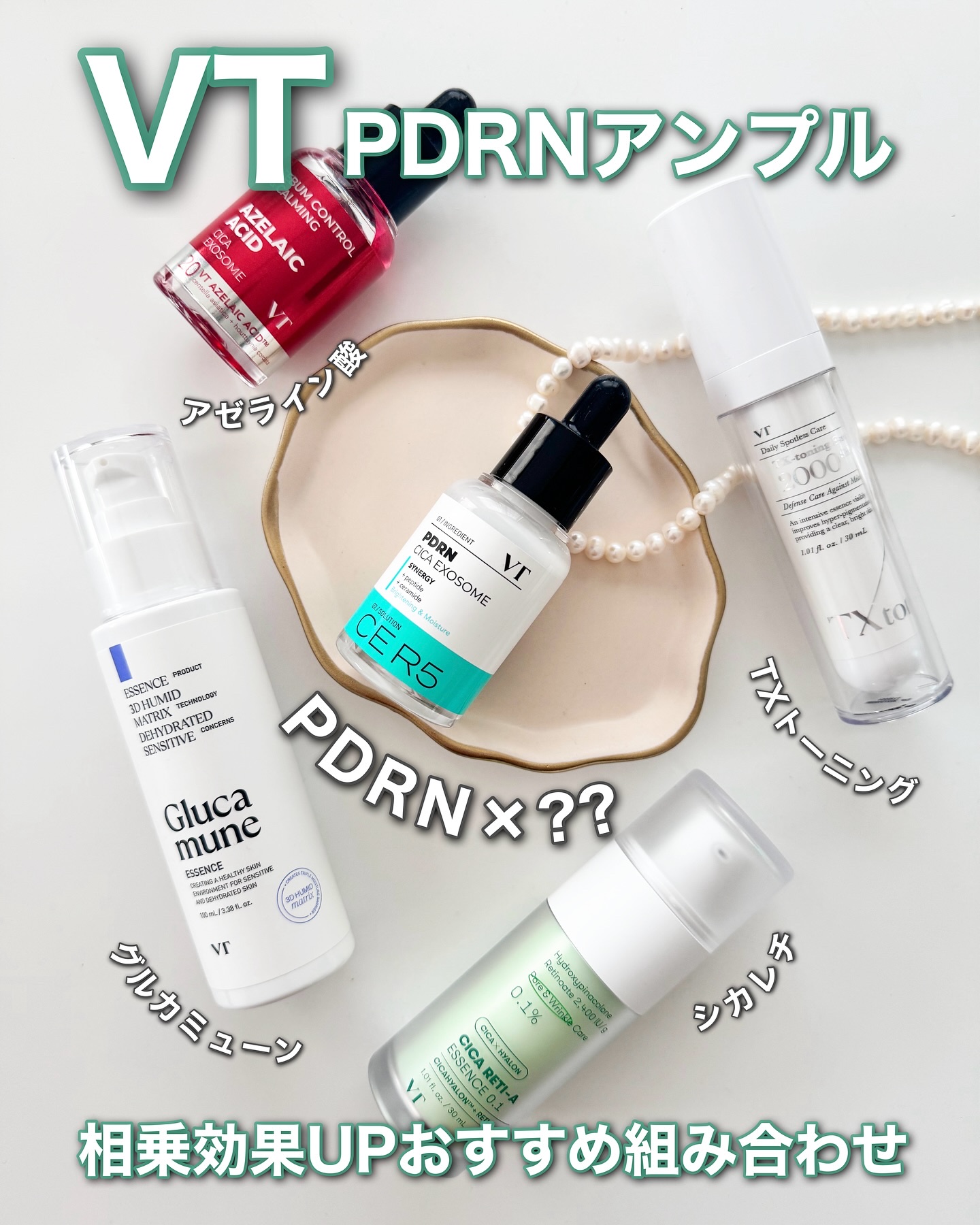 TXトーニングエッセンス2000/VT/美容液を使ったクチコミ（1枚目）