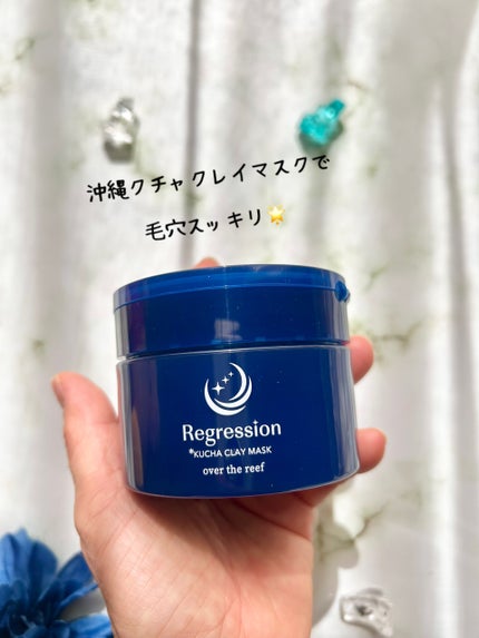 リグレッション クチャクレイマスク/Regression/洗い流すパック・マスクを使ったクチコミ(2枚目)