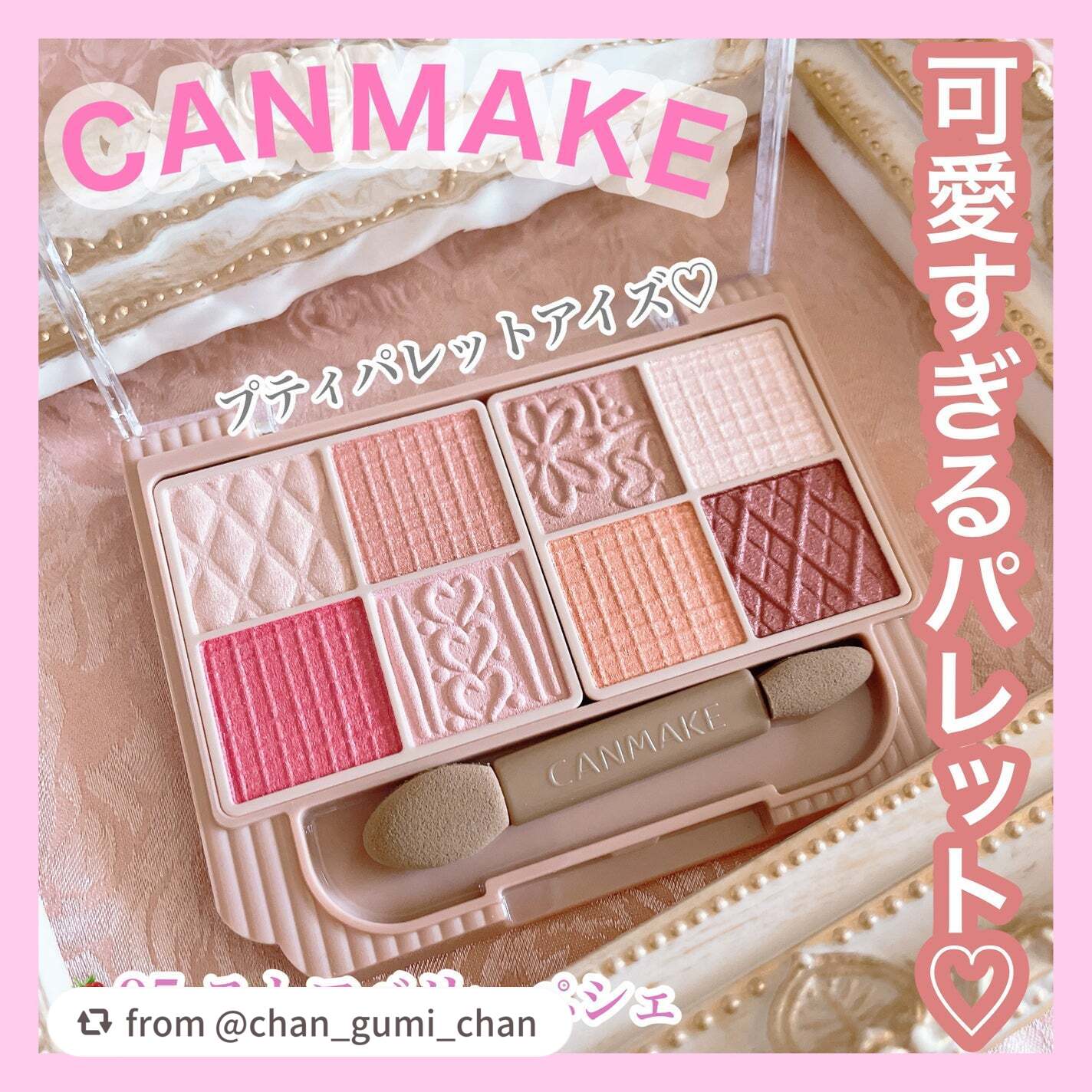 プティパレットアイズ/キャンメイク/パウダーアイシャドウを使ったクチコミ(1枚目)