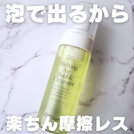 メルティングエアバブルクレンザー/17Hours/その他洗顔料を使ったクチコミ(1枚目)