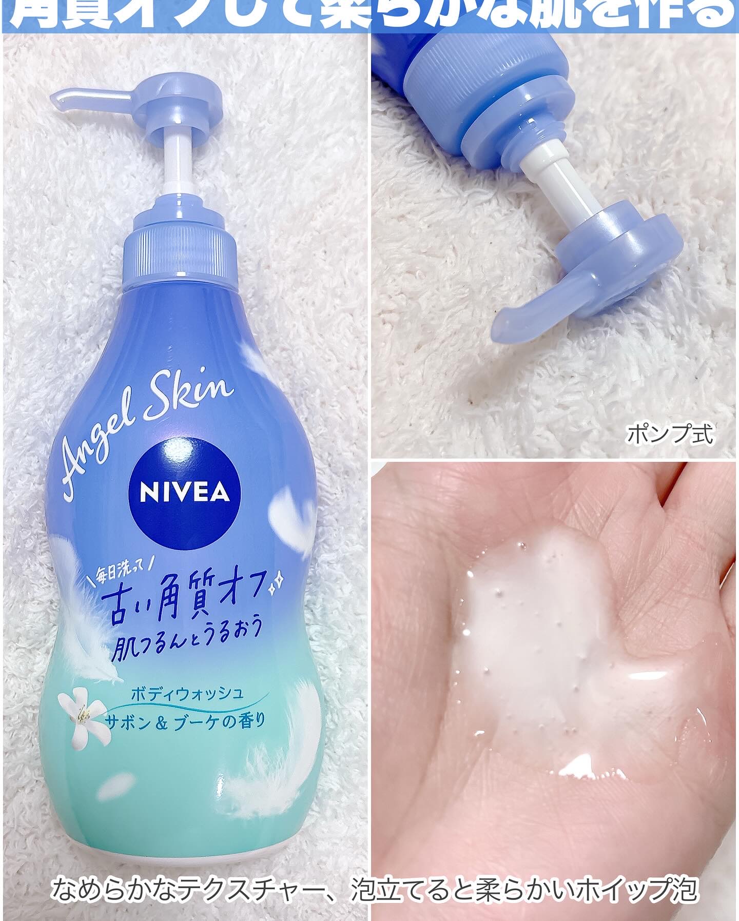 エンジェルスキン ボディウォッシュ サボン＆ブーケの香り/ニベア/ボディソープを使ったクチコミ（3枚目）