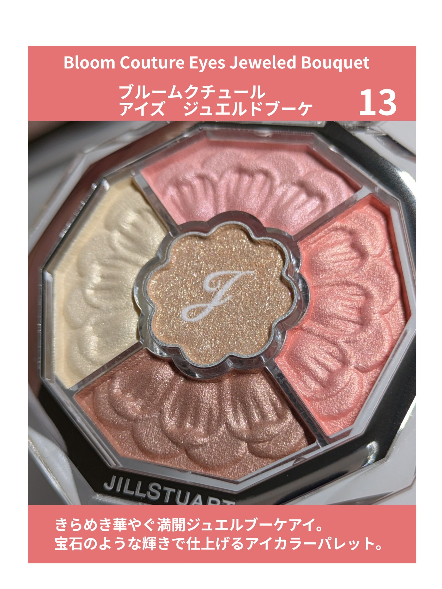 ジルスチュアート ブルームクチュール アイズ　ジュエルドブーケ/JILL STUART/アイシャドウパレットを使ったクチコミ（2枚目）