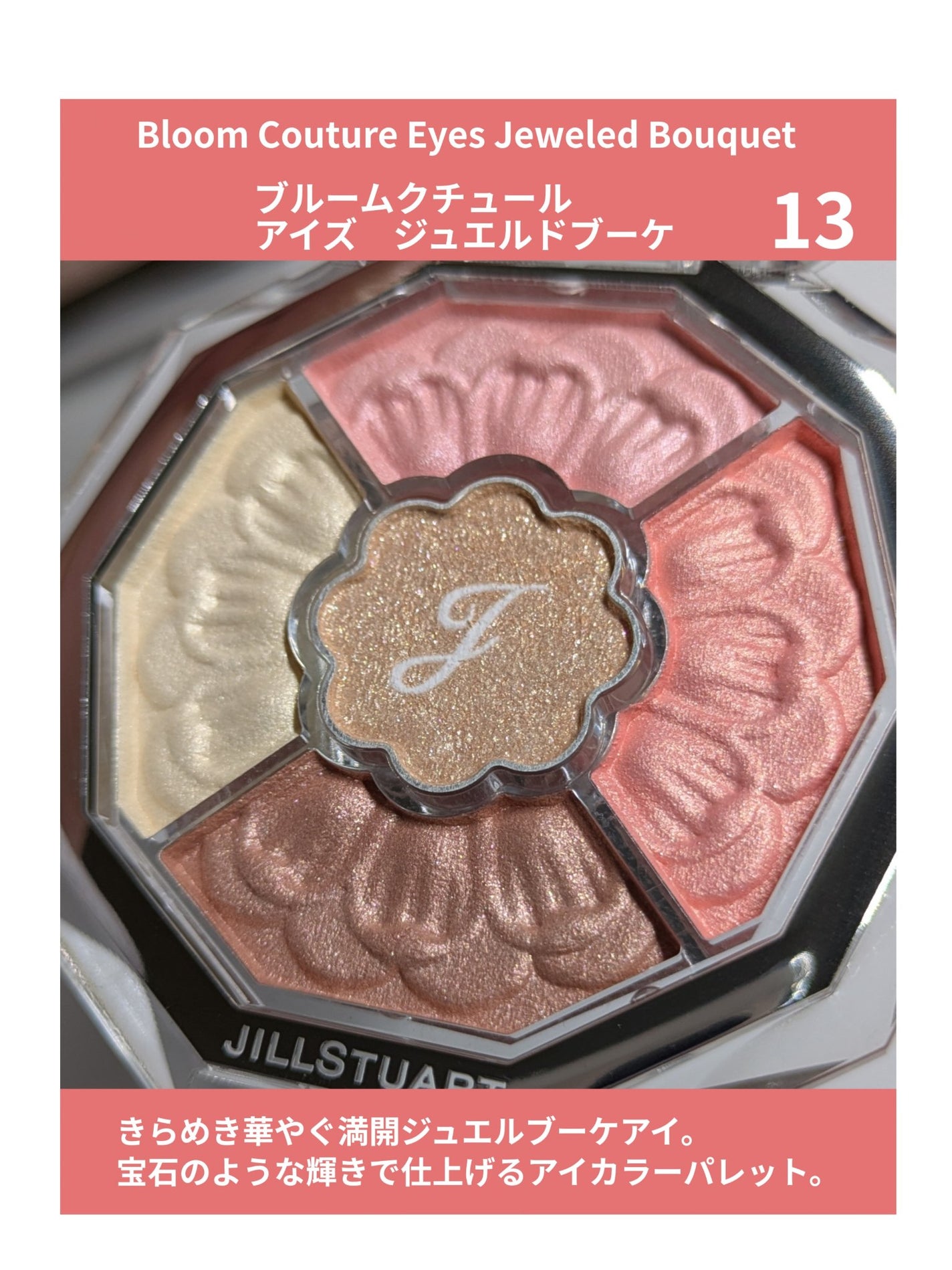 ジルスチュアート ブルームクチュール アイズ ジュエルドブーケ/JILL STUART/アイシャドウパレットを使ったクチコミ(2枚目)
