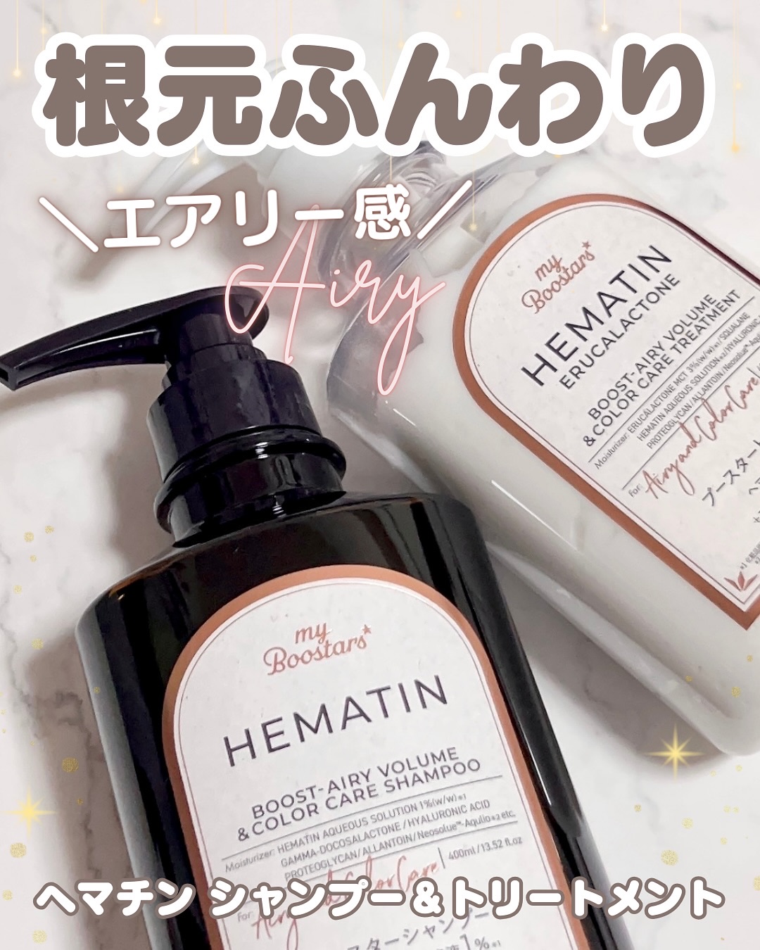 ヘマチン ブースター シャンプー /トリートメント ペアー＆ムスクの香り/マイブースターズ/市販シャンプーを使ったクチコミ（1枚目）