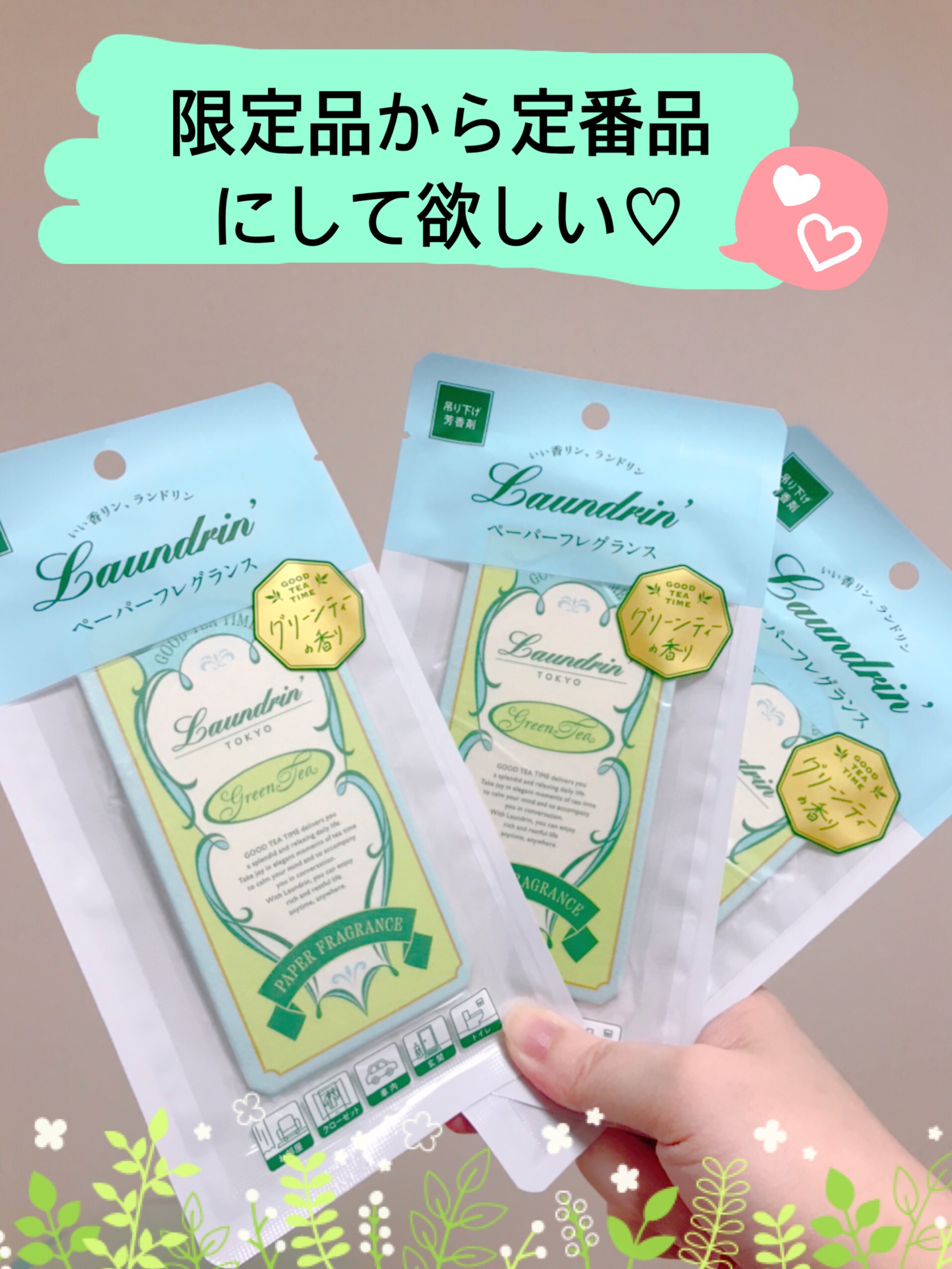 ペーパーフレグランス グリーンティーの香り/ランドリン/その他を使ったクチコミ（1枚目）