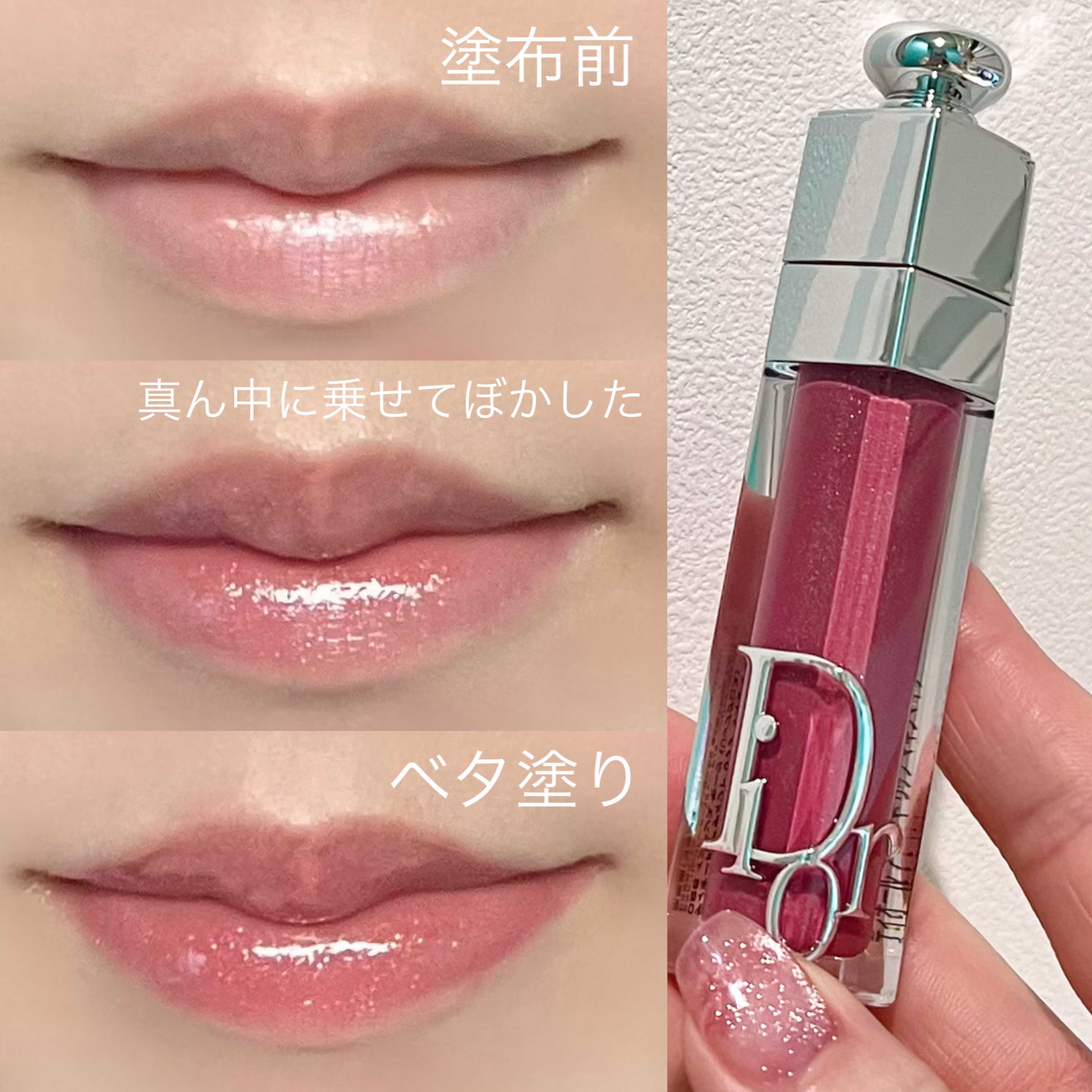 ディオール アディクト リップ マキシマイザー/Dior/リップグロスを使ったクチコミ（2枚目）