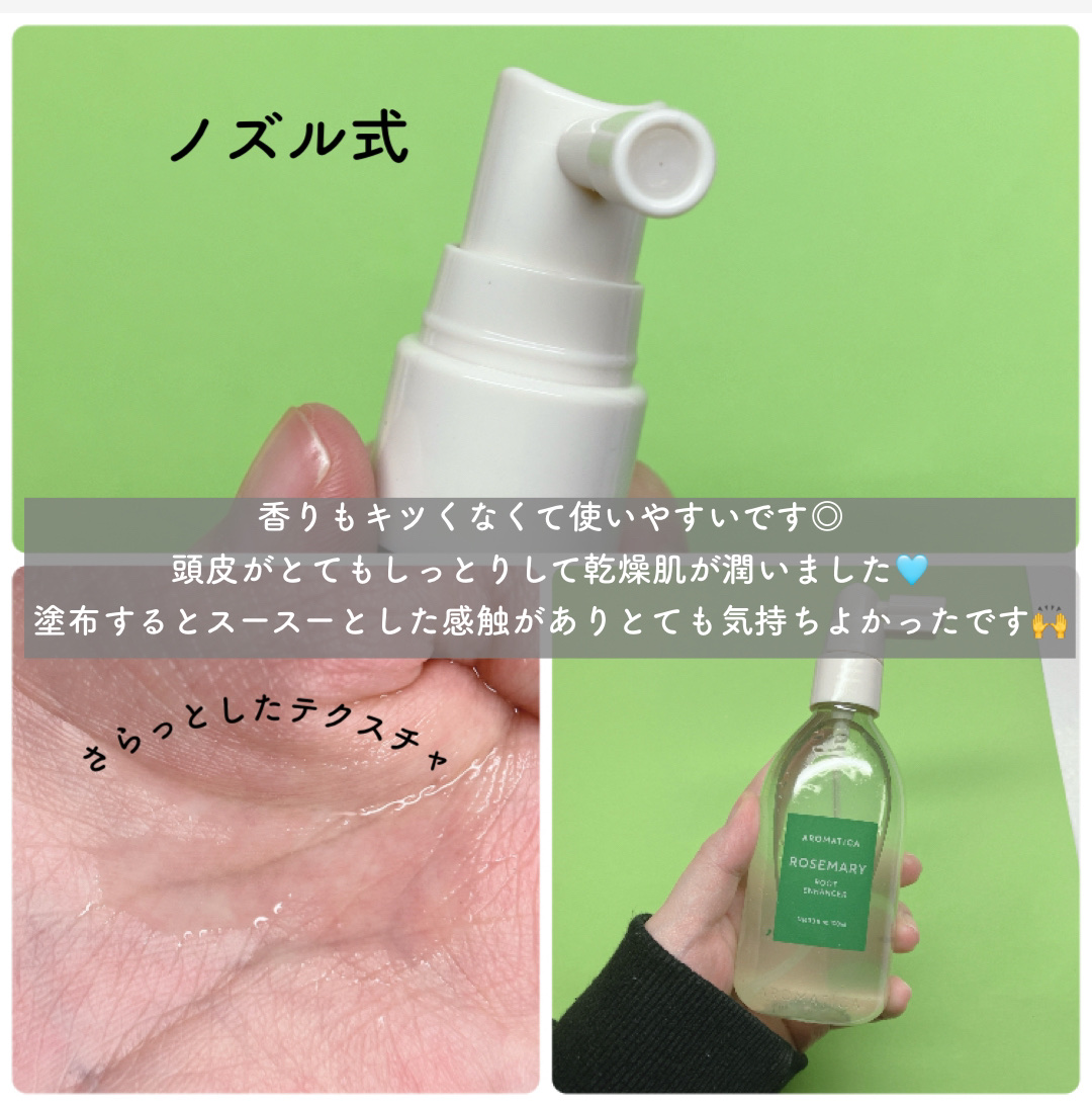 ローズマリー スカルプ スクラブ/AROMATICA/ヘッドスクラブを使ったクチコミ（3枚目）