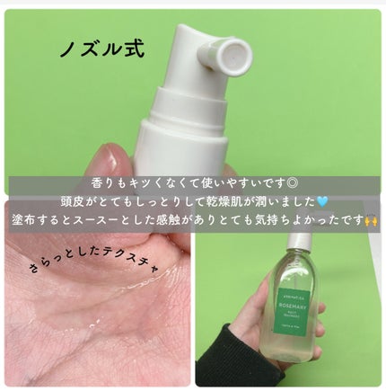 ローズマリー スカルプ スクラブ/AROMATICA/ヘッドスクラブを使ったクチコミ(3枚目)