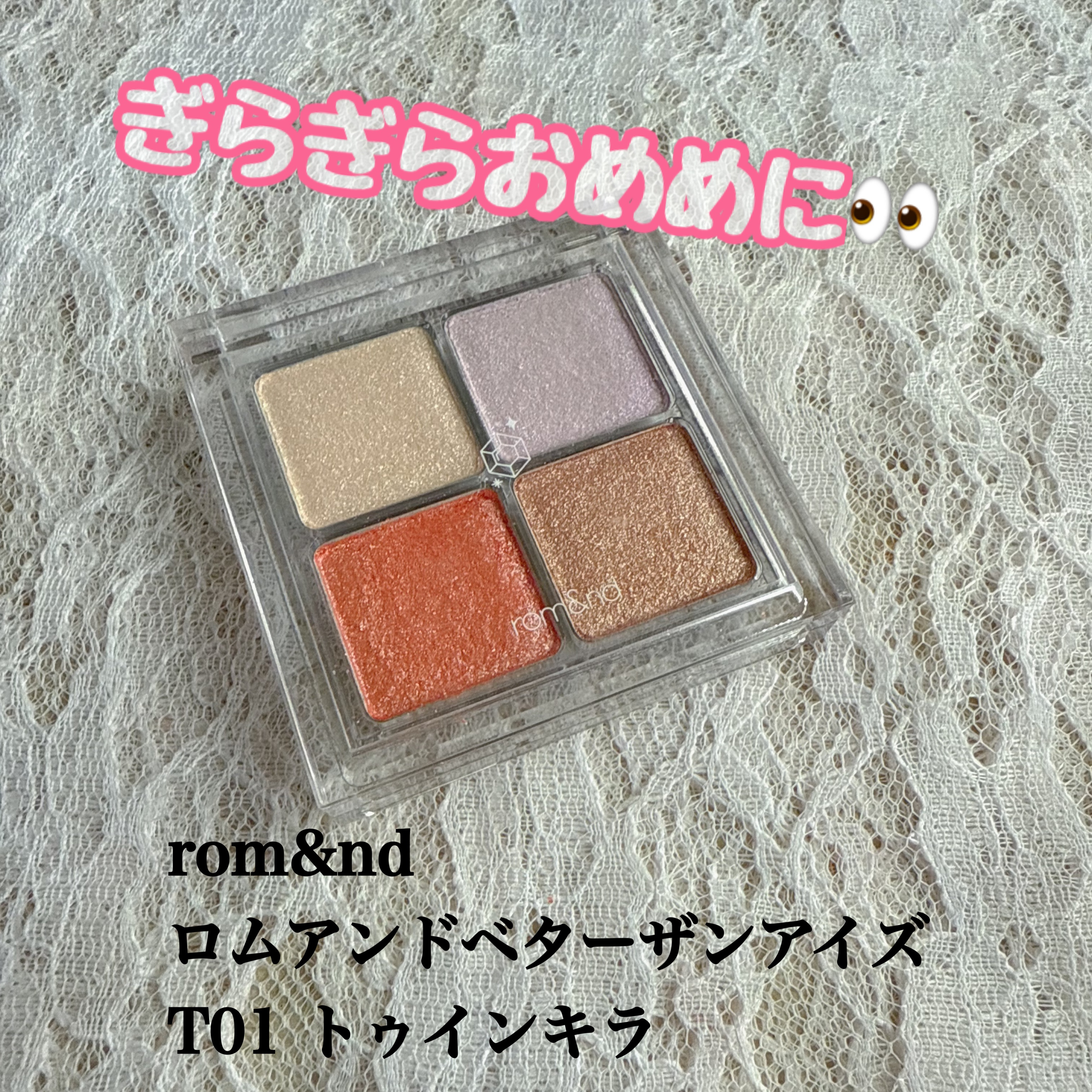 ベターザンアイズ/rom&nd/アイシャドウパレットを使ったクチコミ（1枚目）