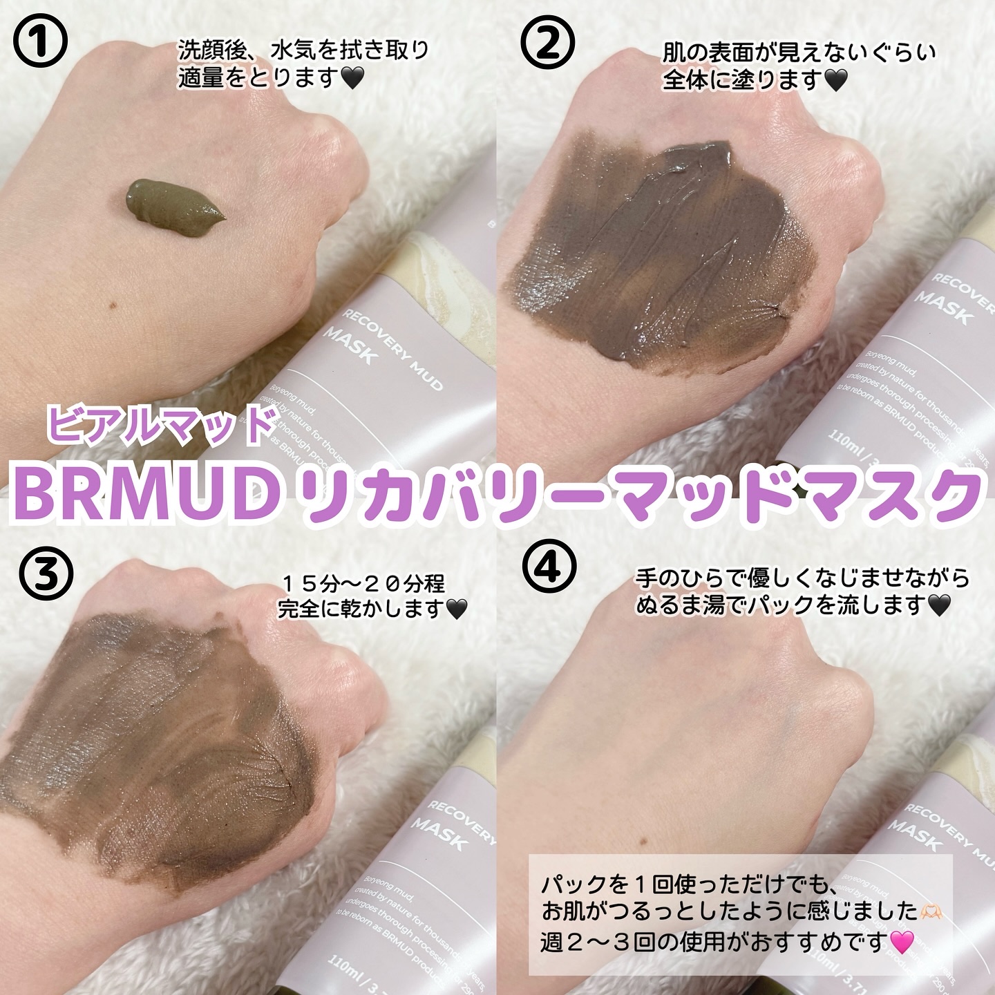 リカバリーマッドマスク/BRMUD/洗い流すパック・マスクを使ったクチコミ（1枚目）