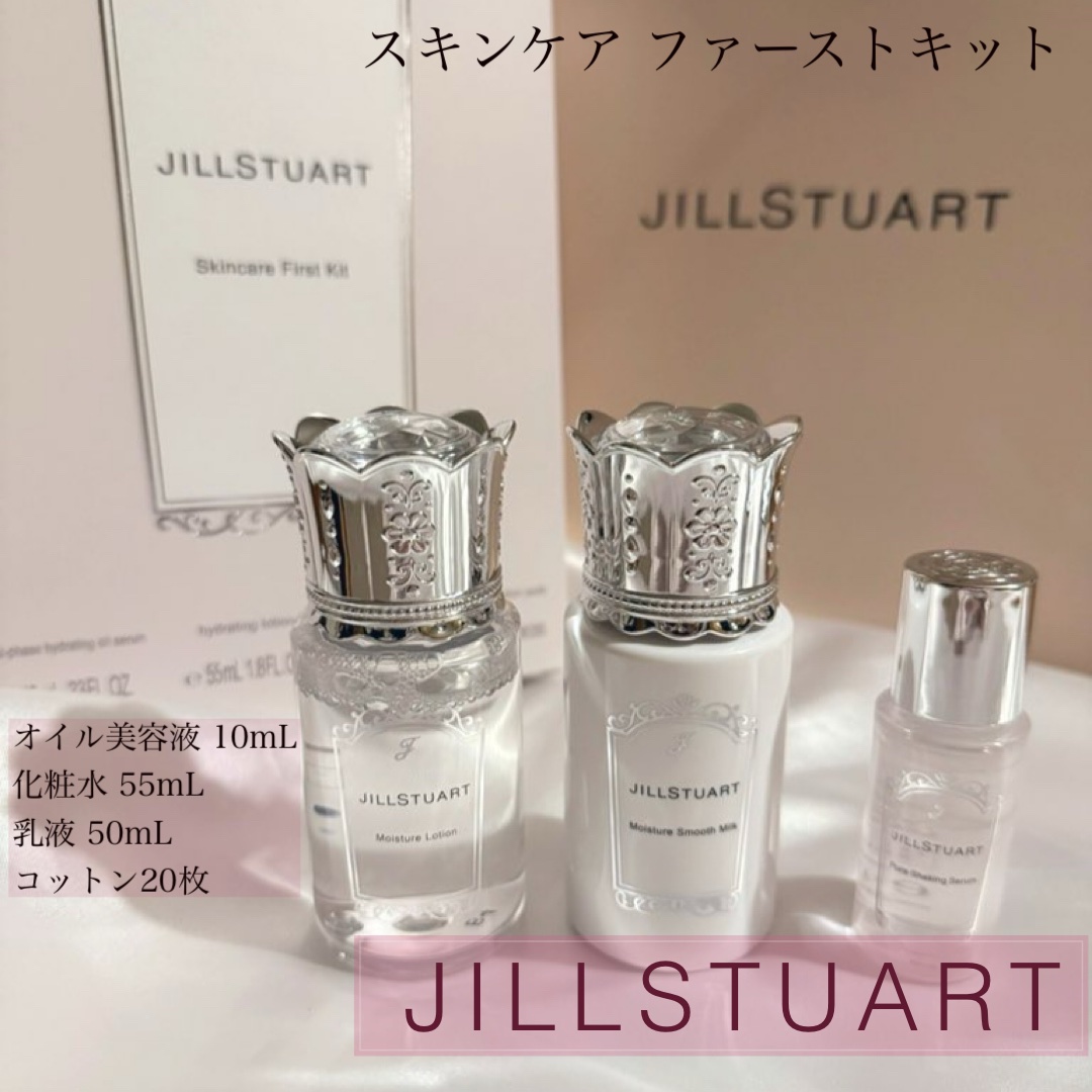 ジルスチュアート スキンケア ファーストキット/JILL STUART/スキンケアキットを使ったクチコミ（1枚目）