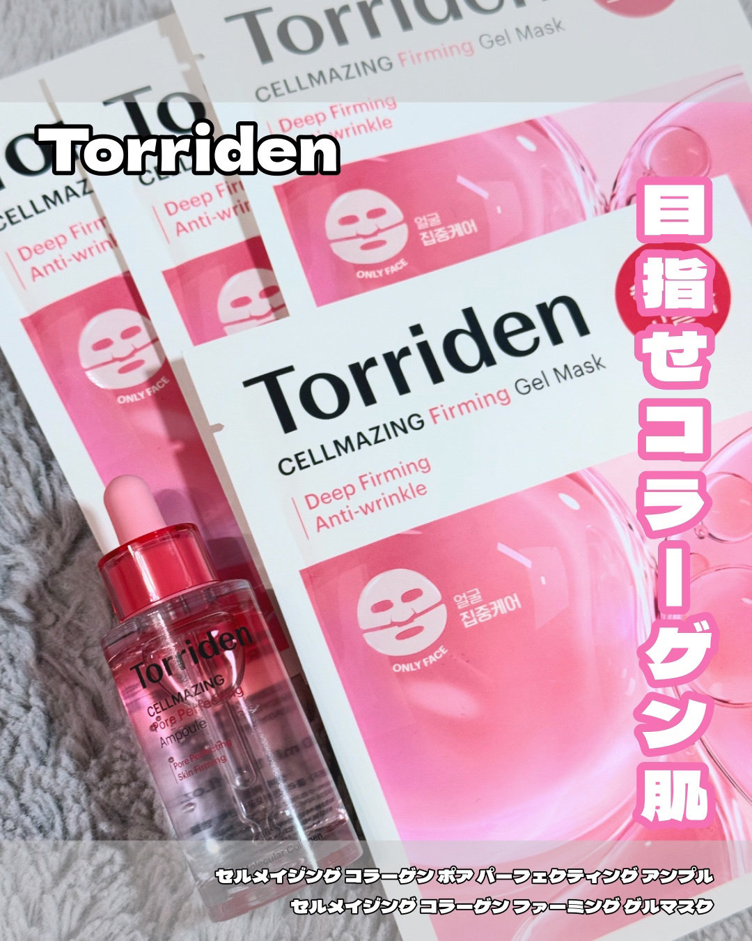セルメイジング コラーゲン ポア パーフェクティング アンプル/Torriden/美容液を使ったクチコミ（1枚目）