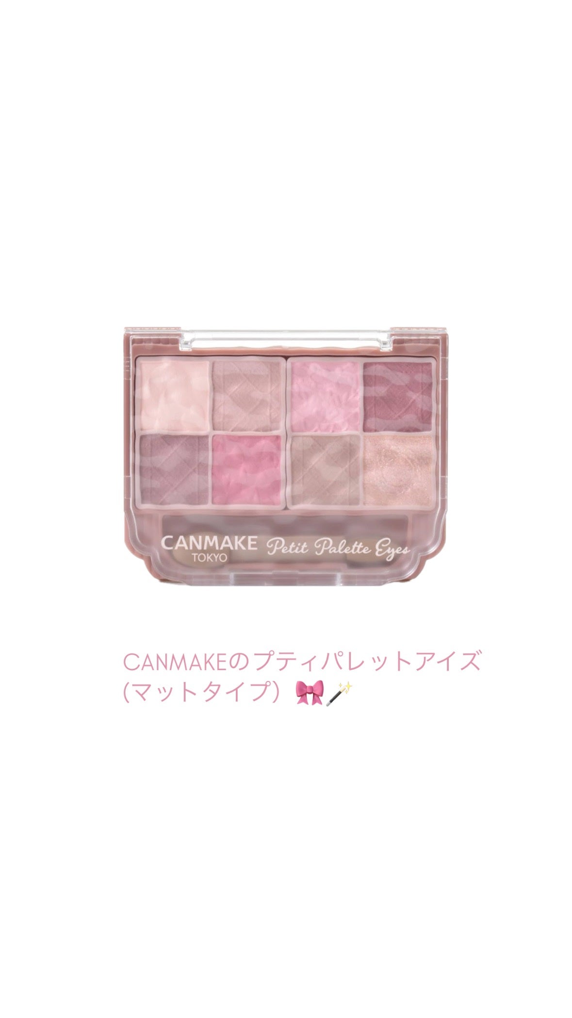 プティパレットアイズ(マットタイプ)/キャンメイク/パウダーアイシャドウを使ったクチコミ(1枚目)